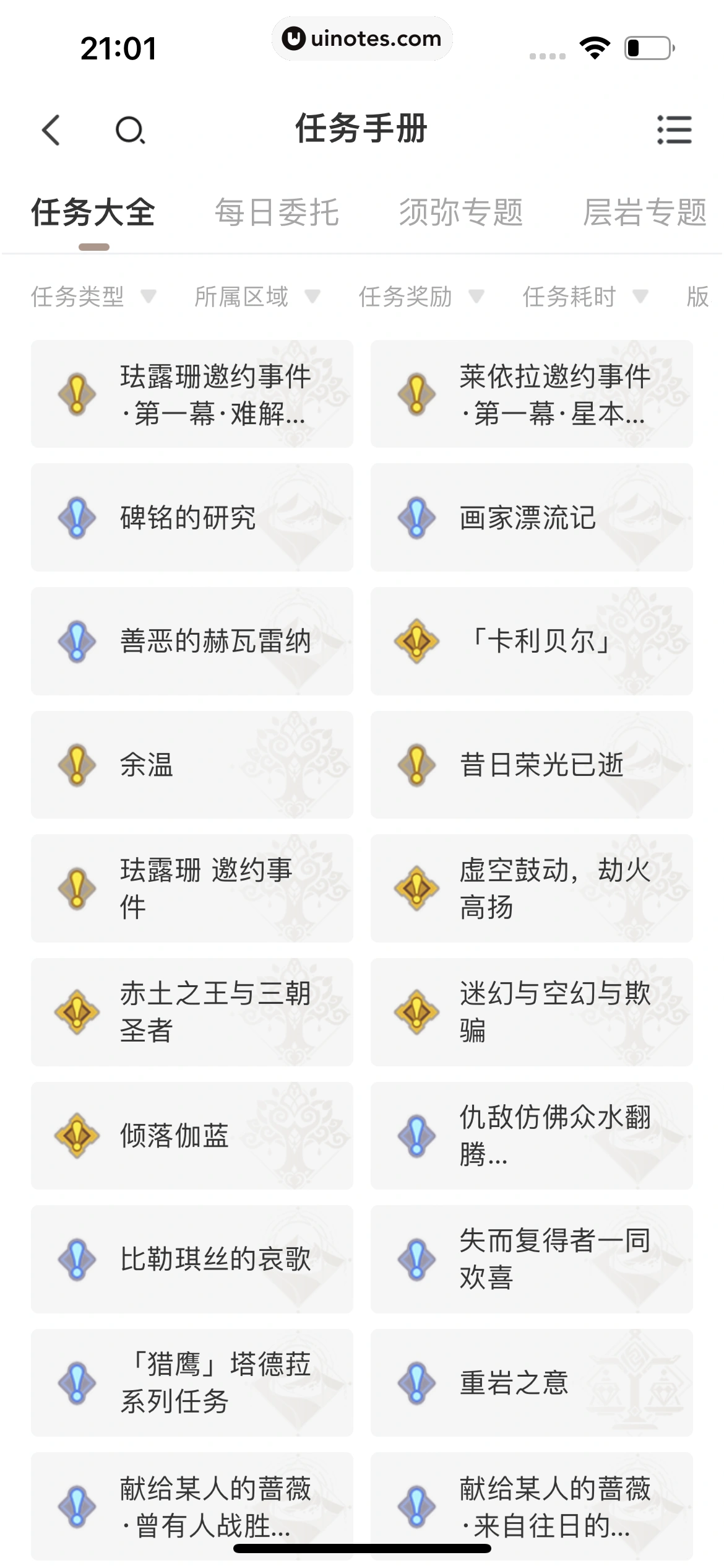 米游社 App 截图 372 - UI Notes