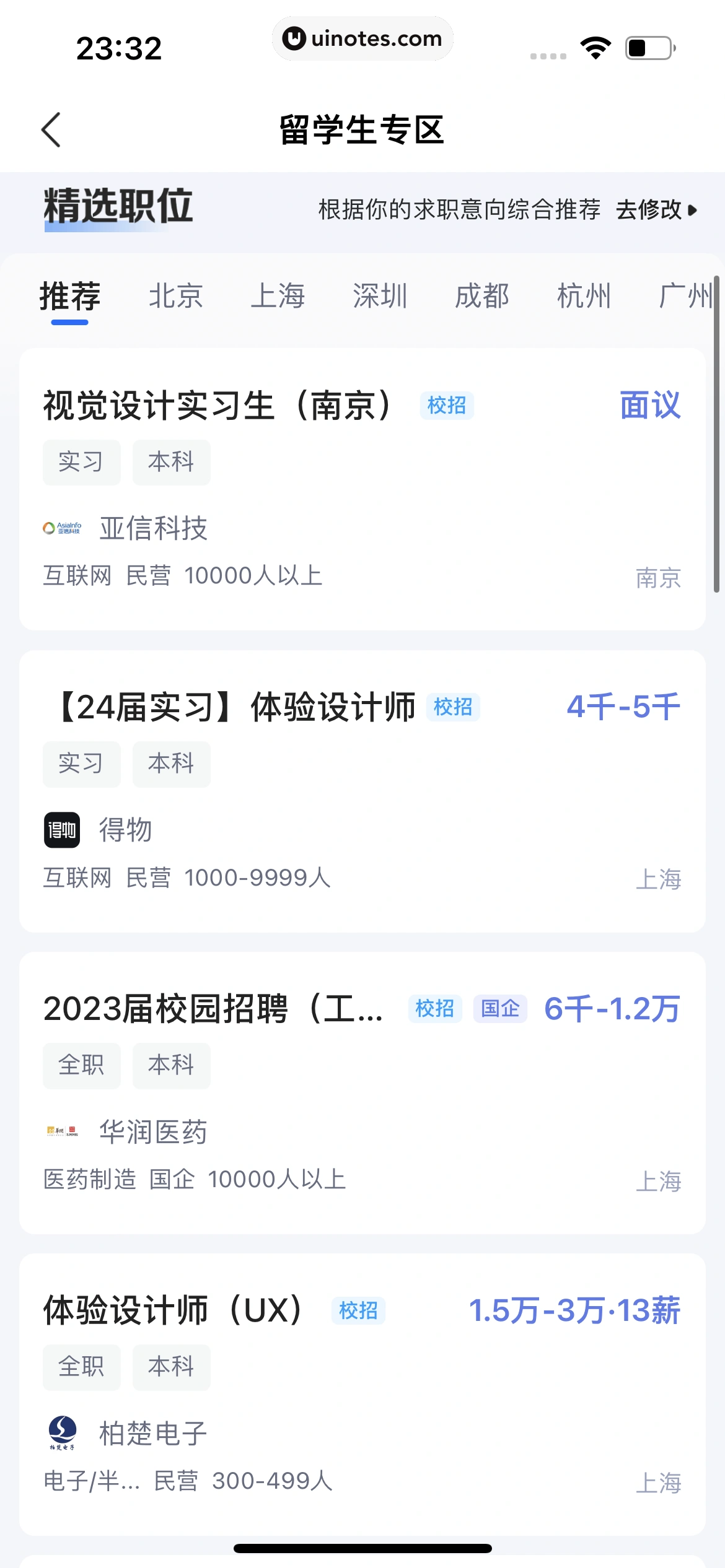 智联招聘 App 截图 689 - UI Notes