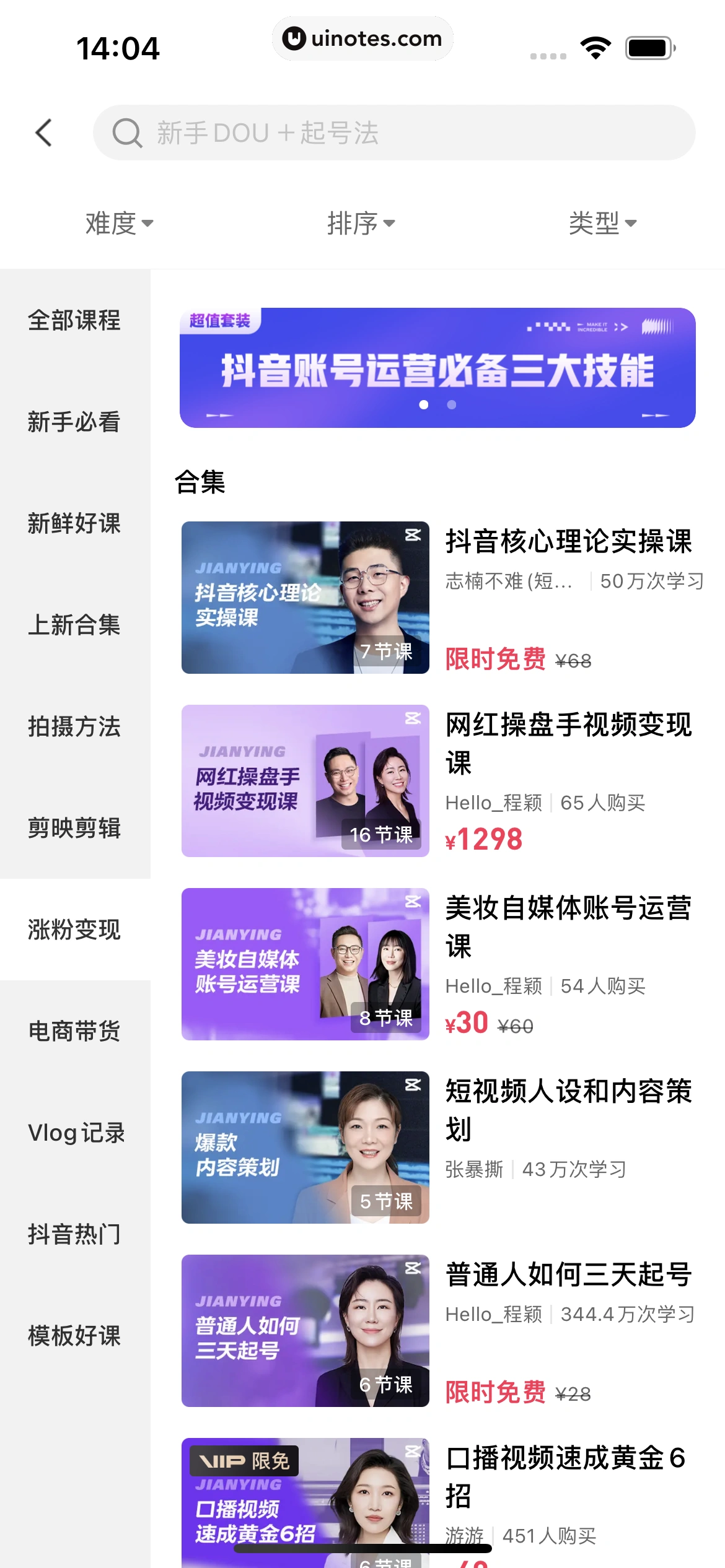 剪映 App 截图 161 - UI Notes