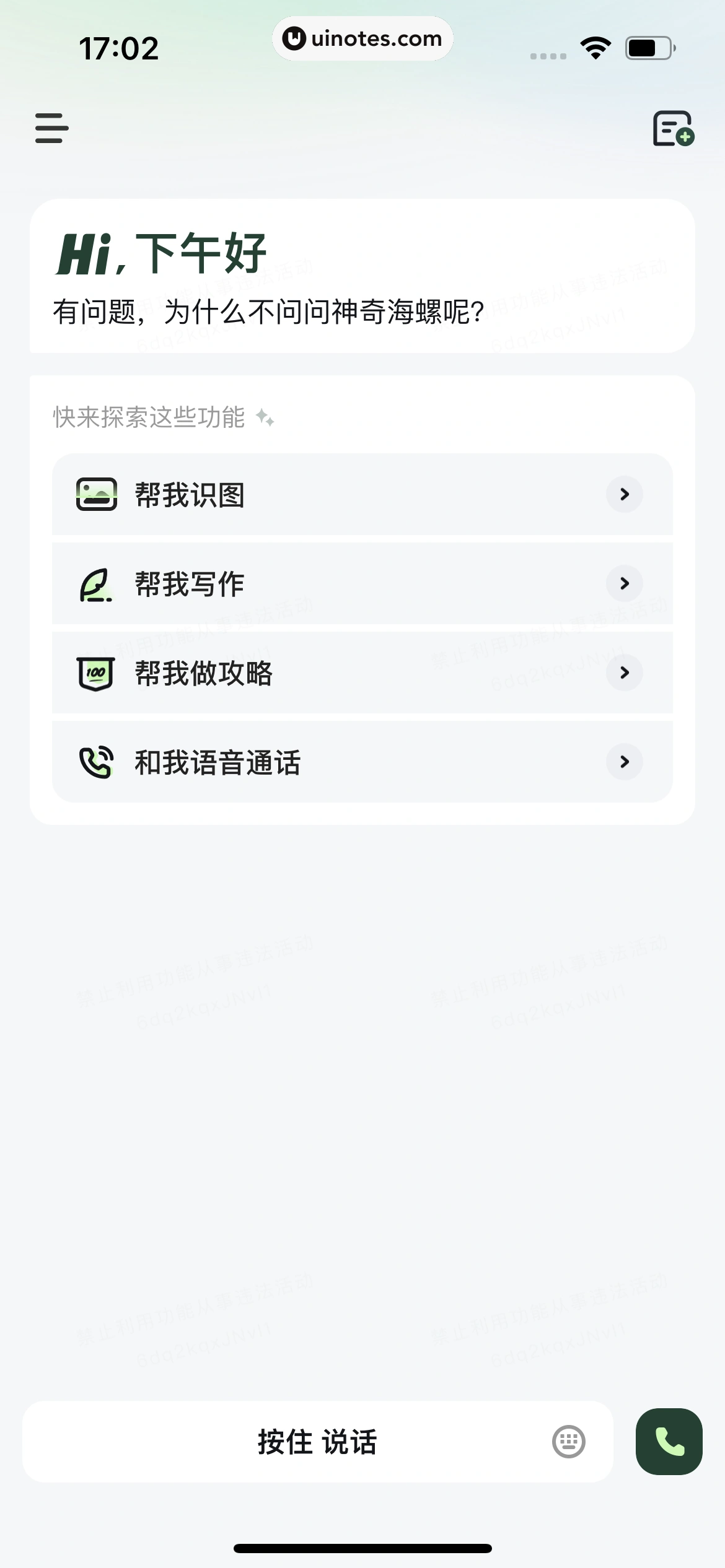 海螺AI App 截图 039 - UI Notes