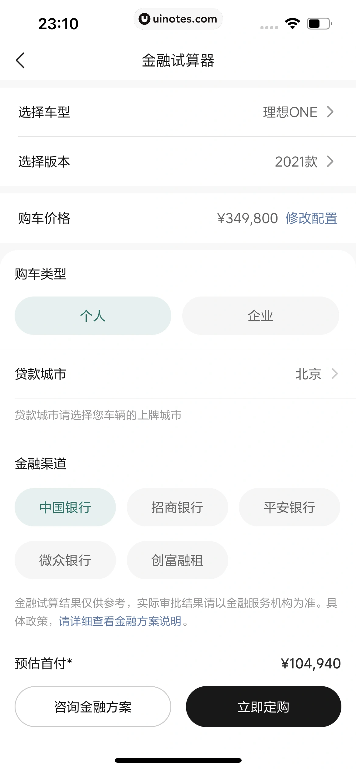 理想汽车 App 截图 219 - UI Notes