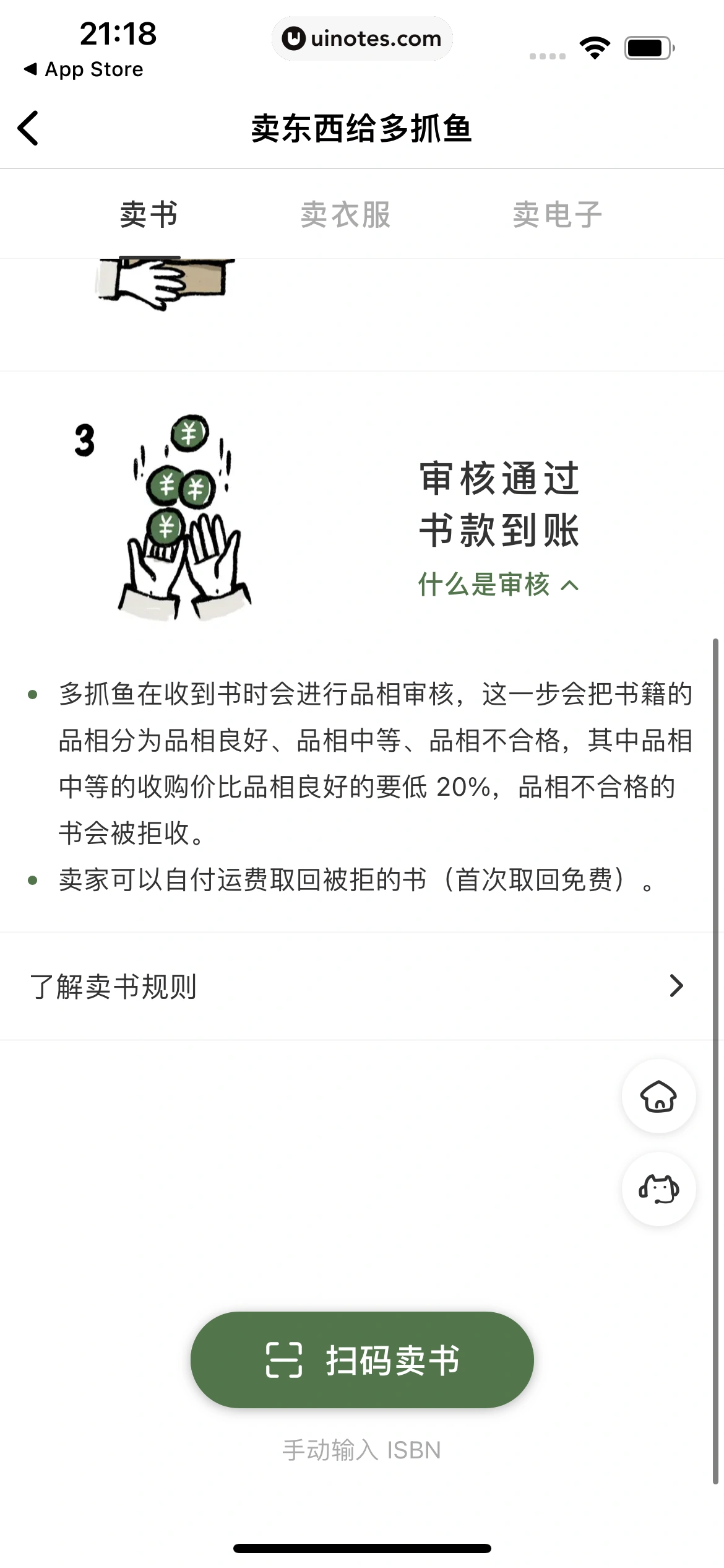 多抓鱼 App 截图 121 - UI Notes