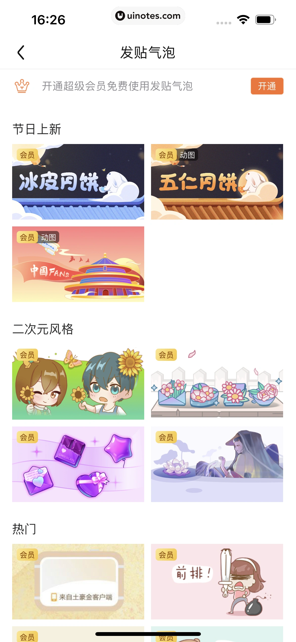 百度贴吧 App 截图 249 - UI Notes