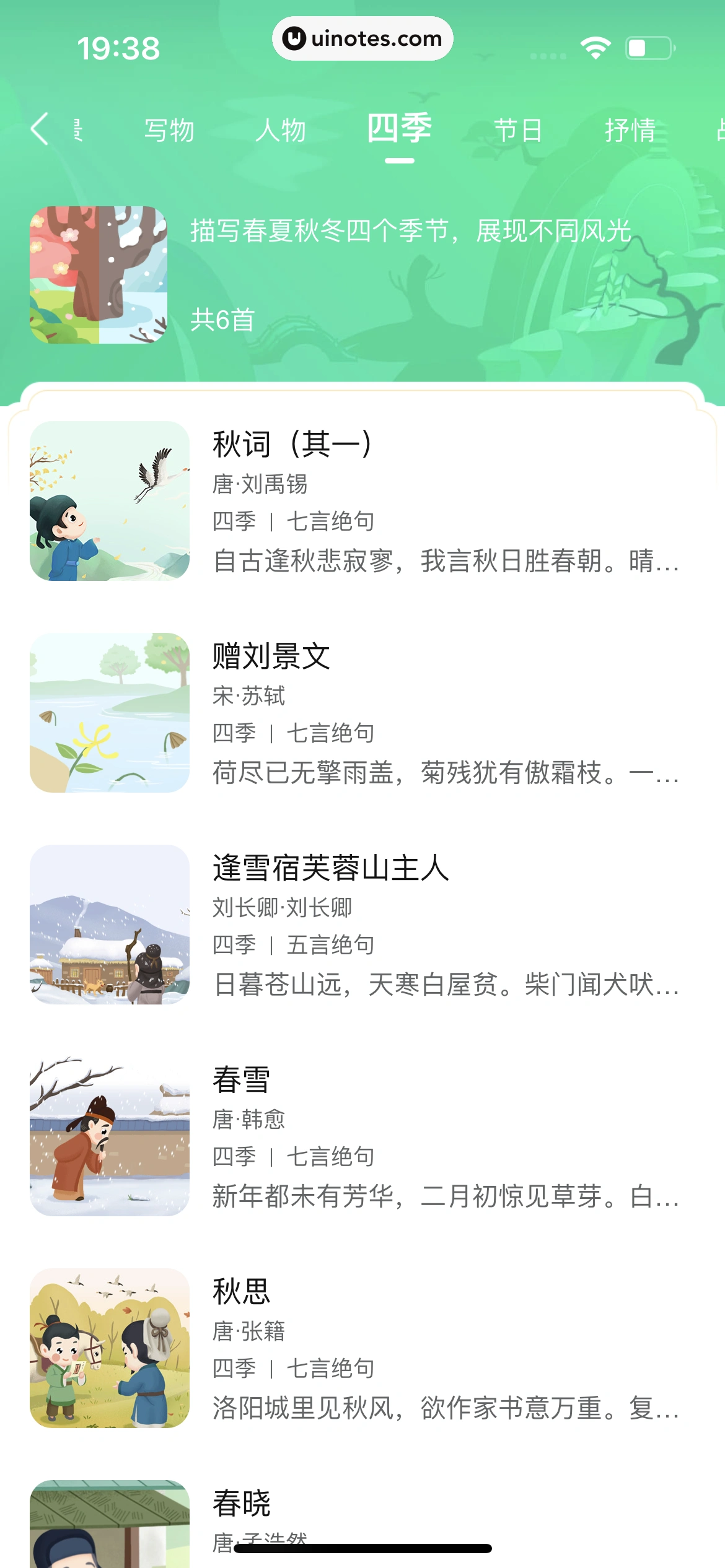 作业帮 App 截图 603 - UI Notes