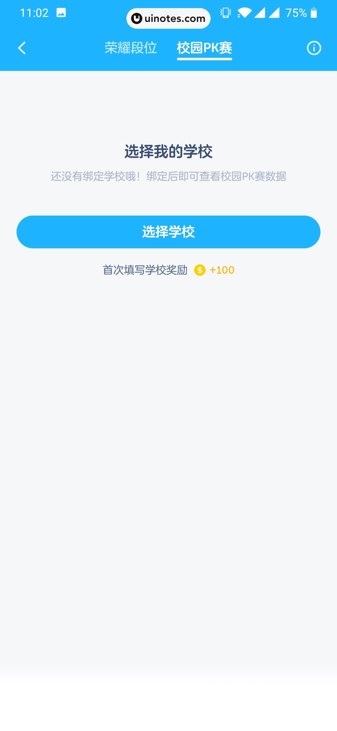 洋葱学院 App 截图 045 - UI Notes
