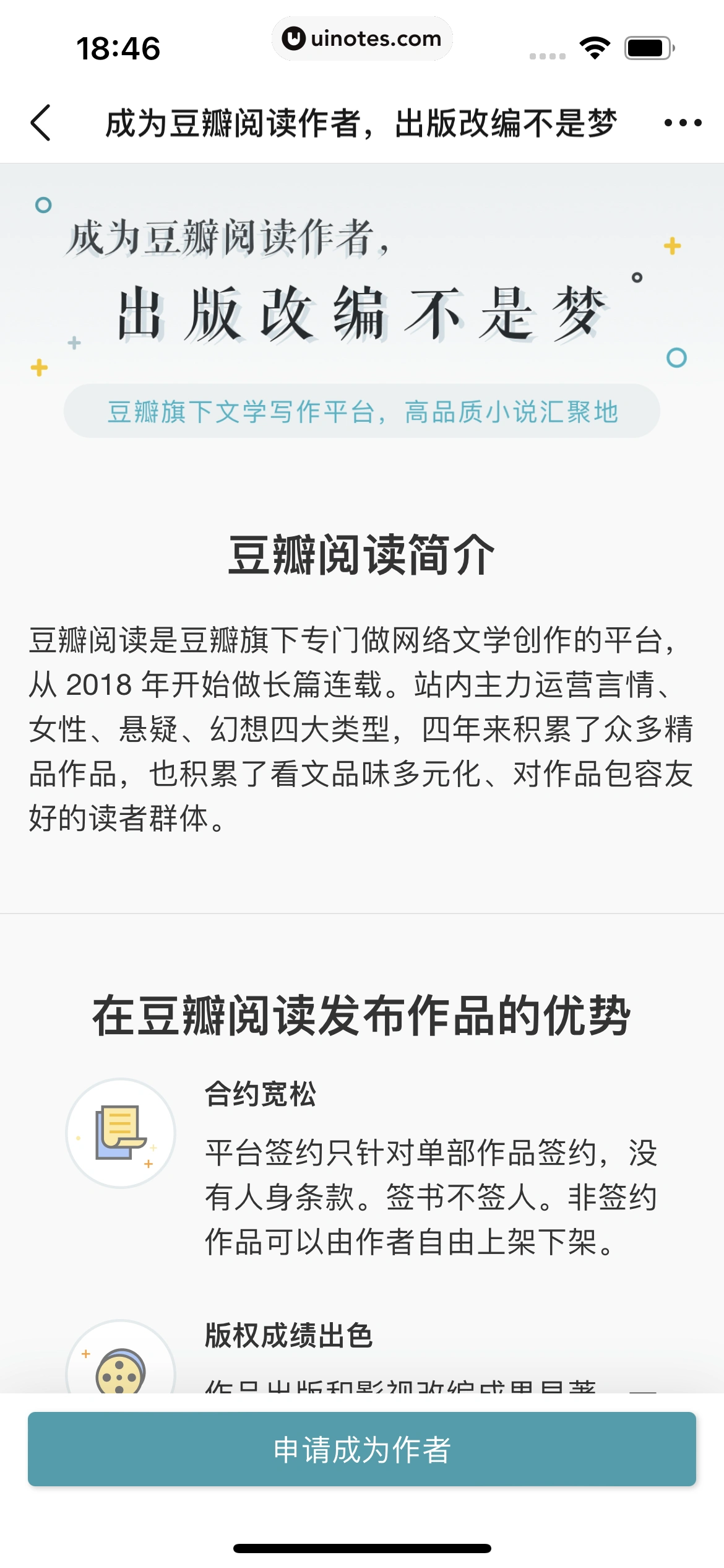 豆瓣 App 截图 296 - UI Notes