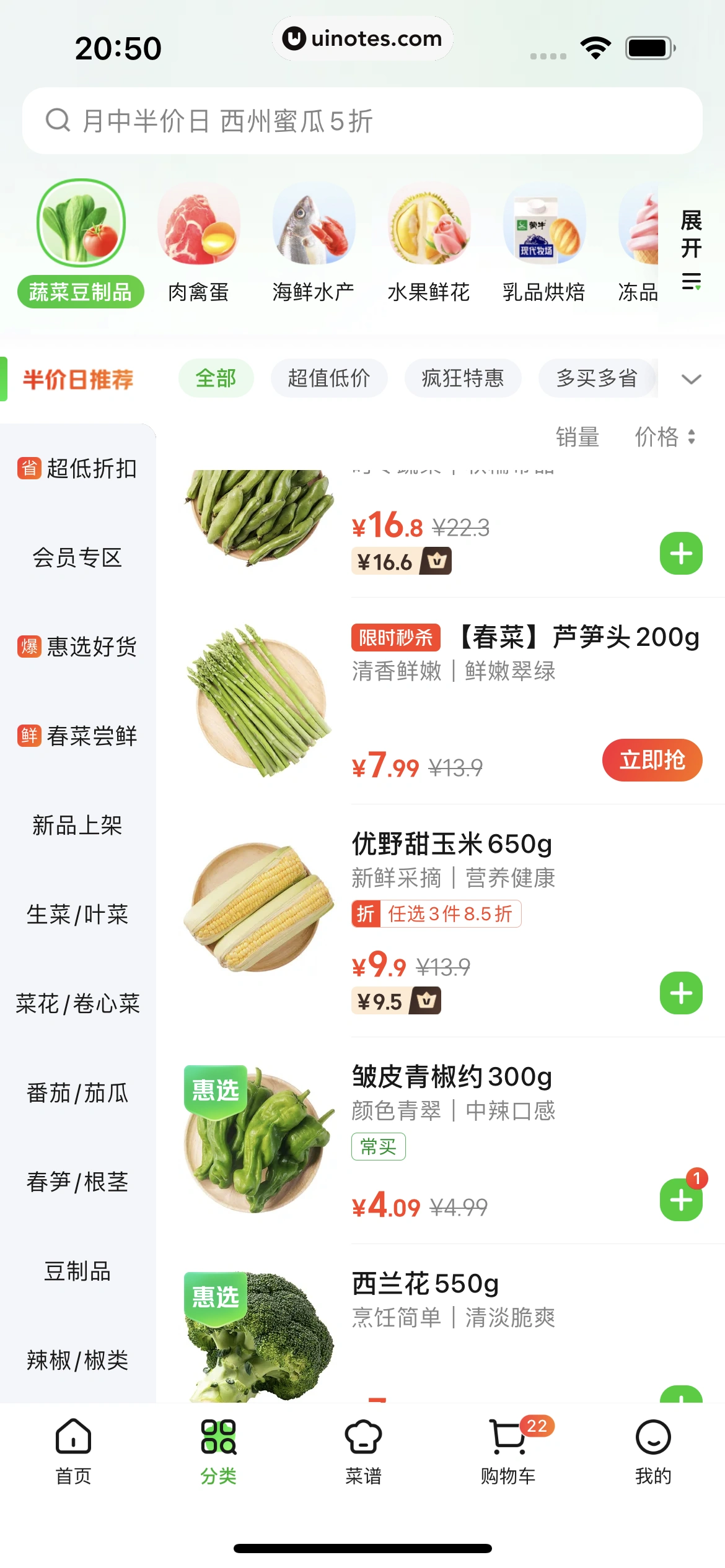美团买菜 App 截图 122 - UI Notes