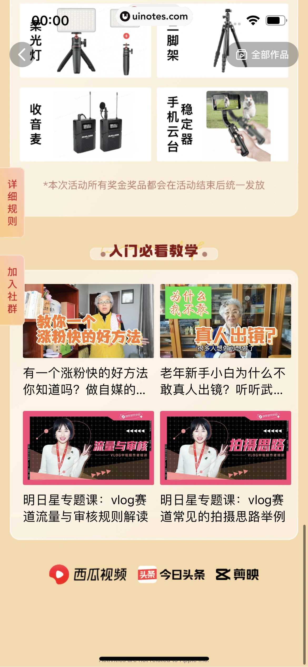西瓜视频 App 截图 1227 - UI Notes