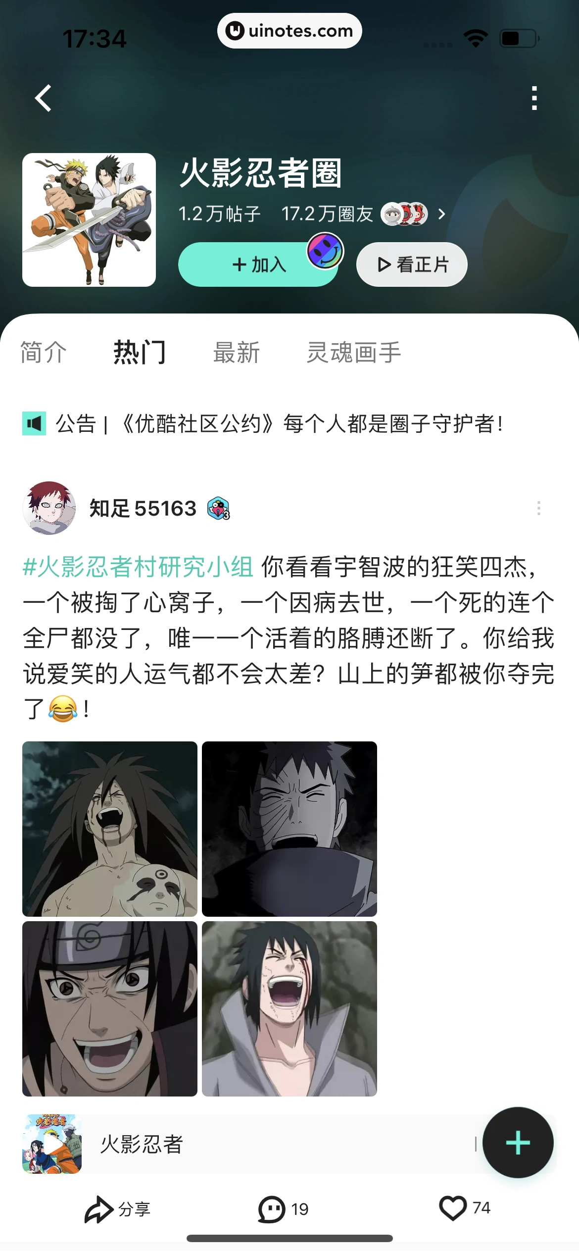 优酷 App 截图 350 - UI Notes