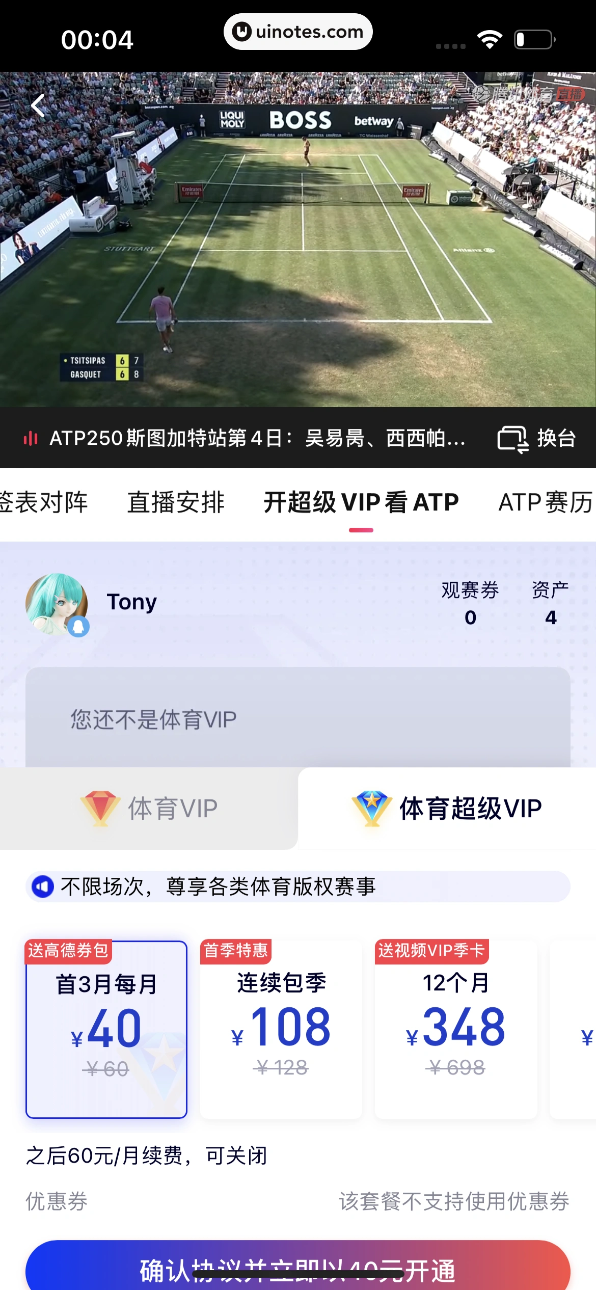 腾讯视频 App 截图 0520 - UI Notes