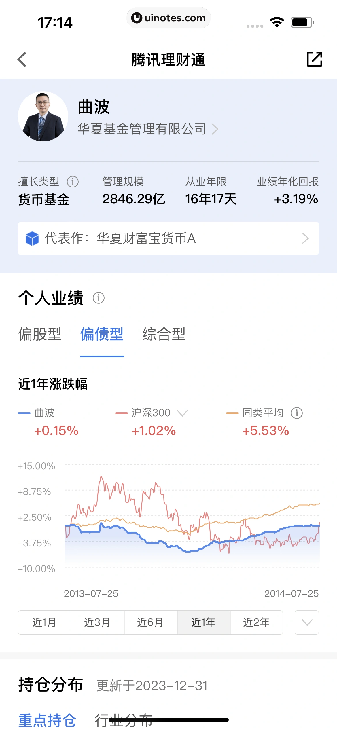 腾讯理财通 App 截图 070 - UI Notes