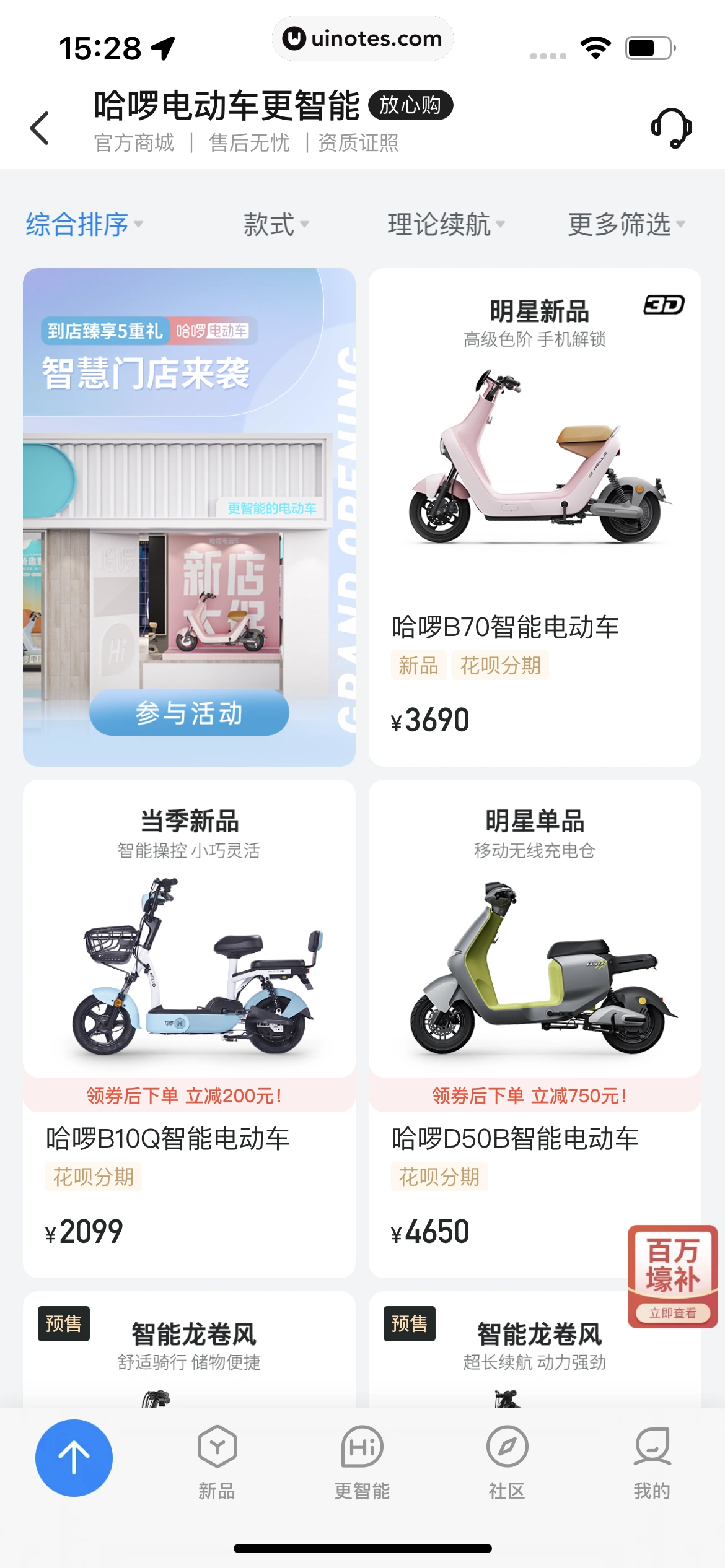 哈啰 App 截图 112 - UI Notes