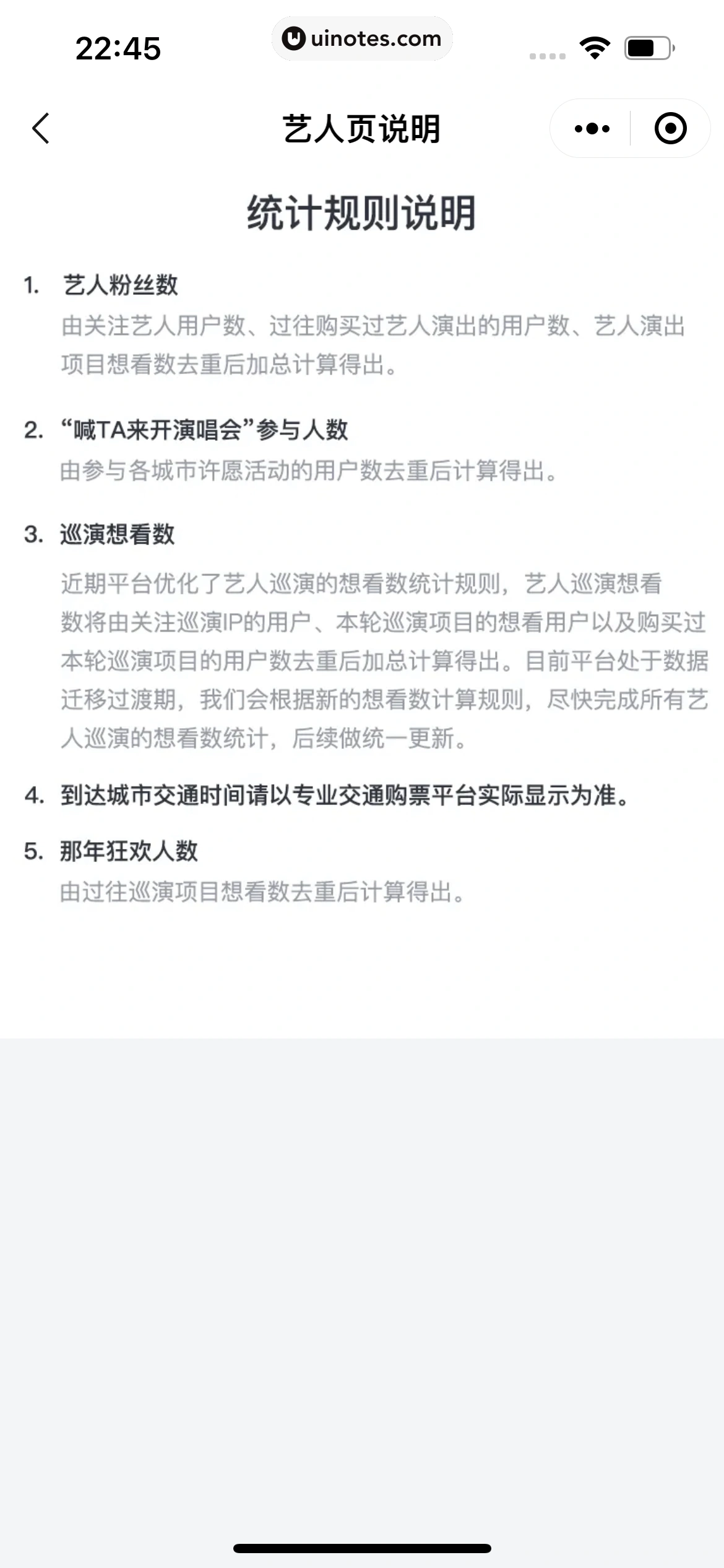 大麦小程序 App 截图 069 - UI Notes