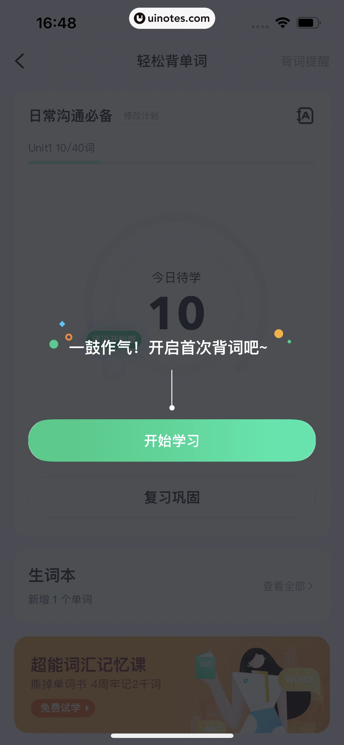 开言英语 App 截图 124 - UI Notes