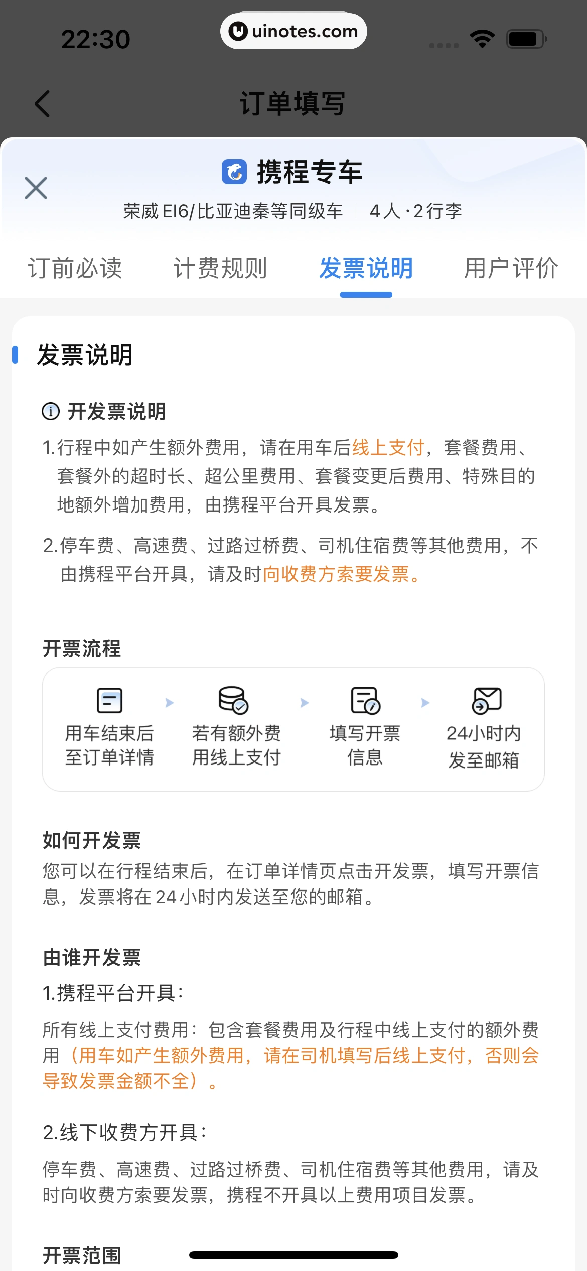 携程旅行 App 截图 1193 - UI Notes