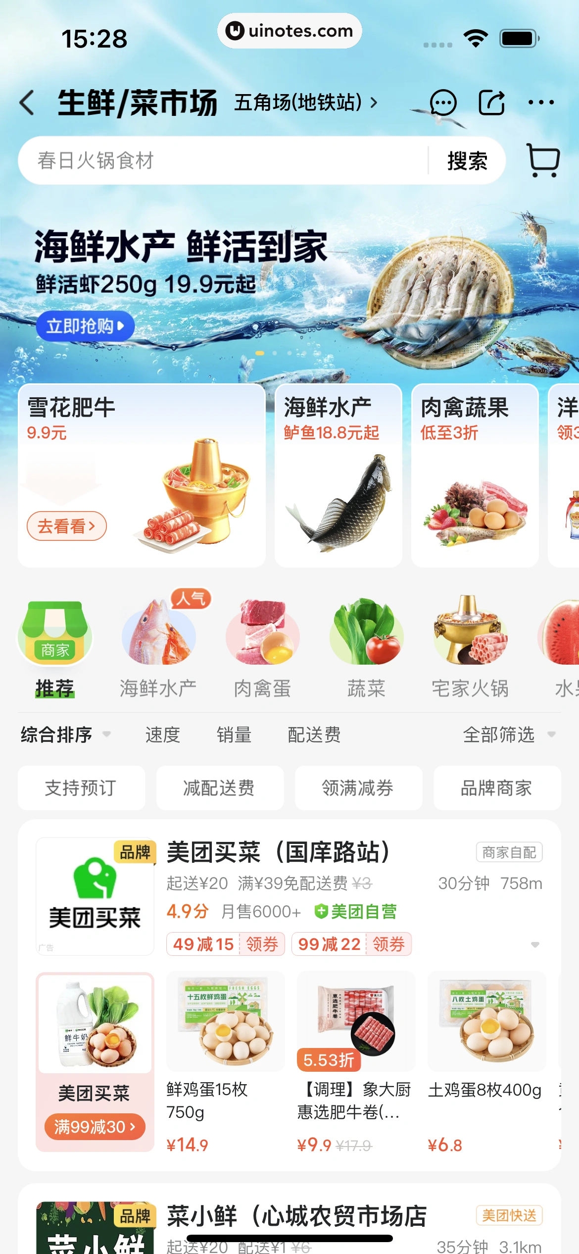 美团 App 截图 0150 - UI Notes