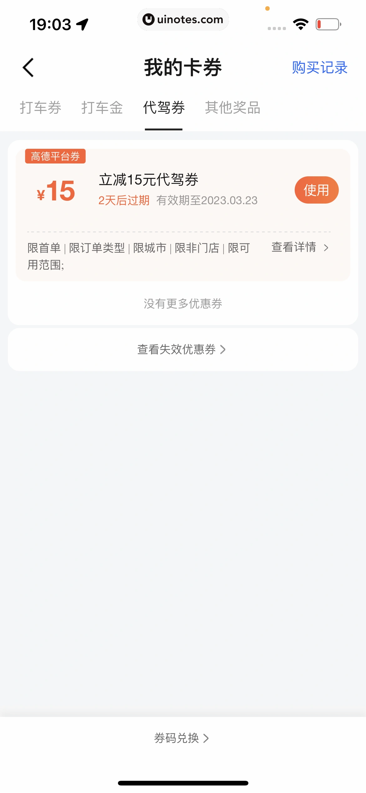 高德地图 App 截图 0786 - UI Notes