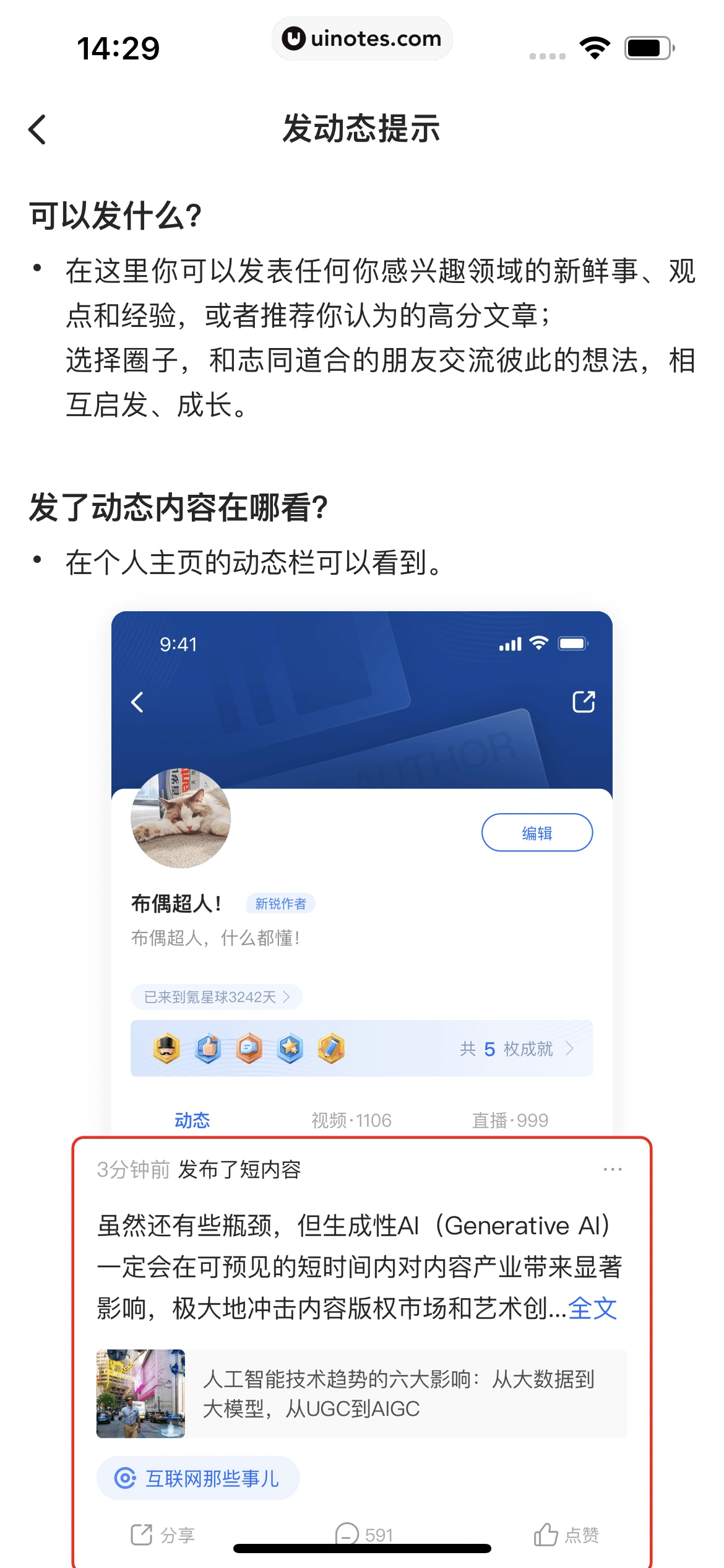 36氪 App 截图 063 - UI Notes