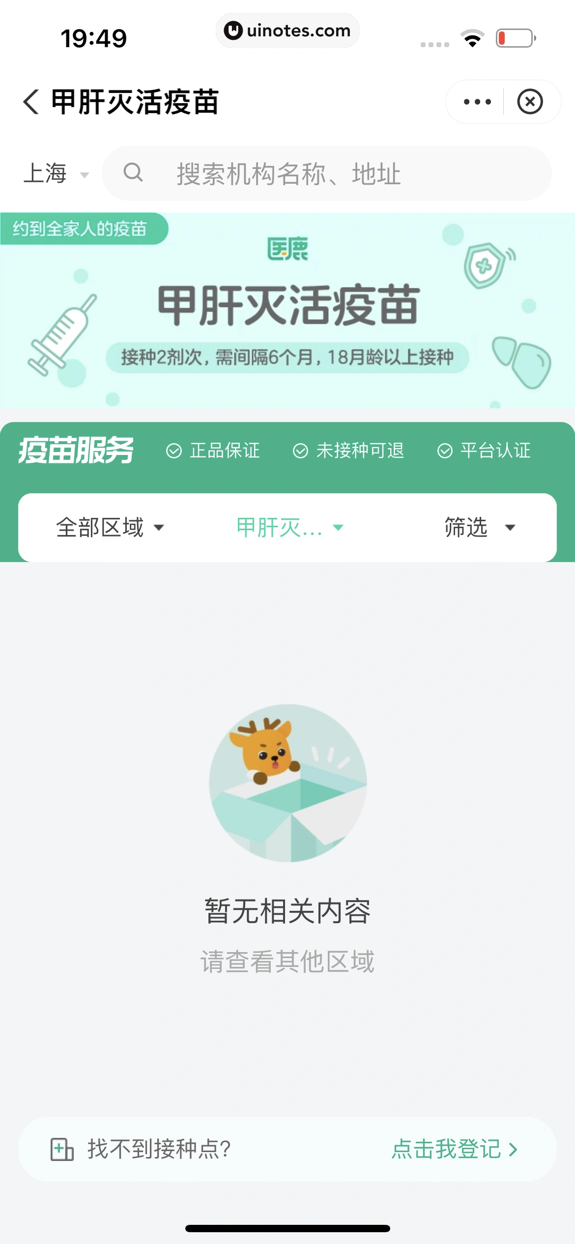 医鹿 App 截图 131 - UI Notes