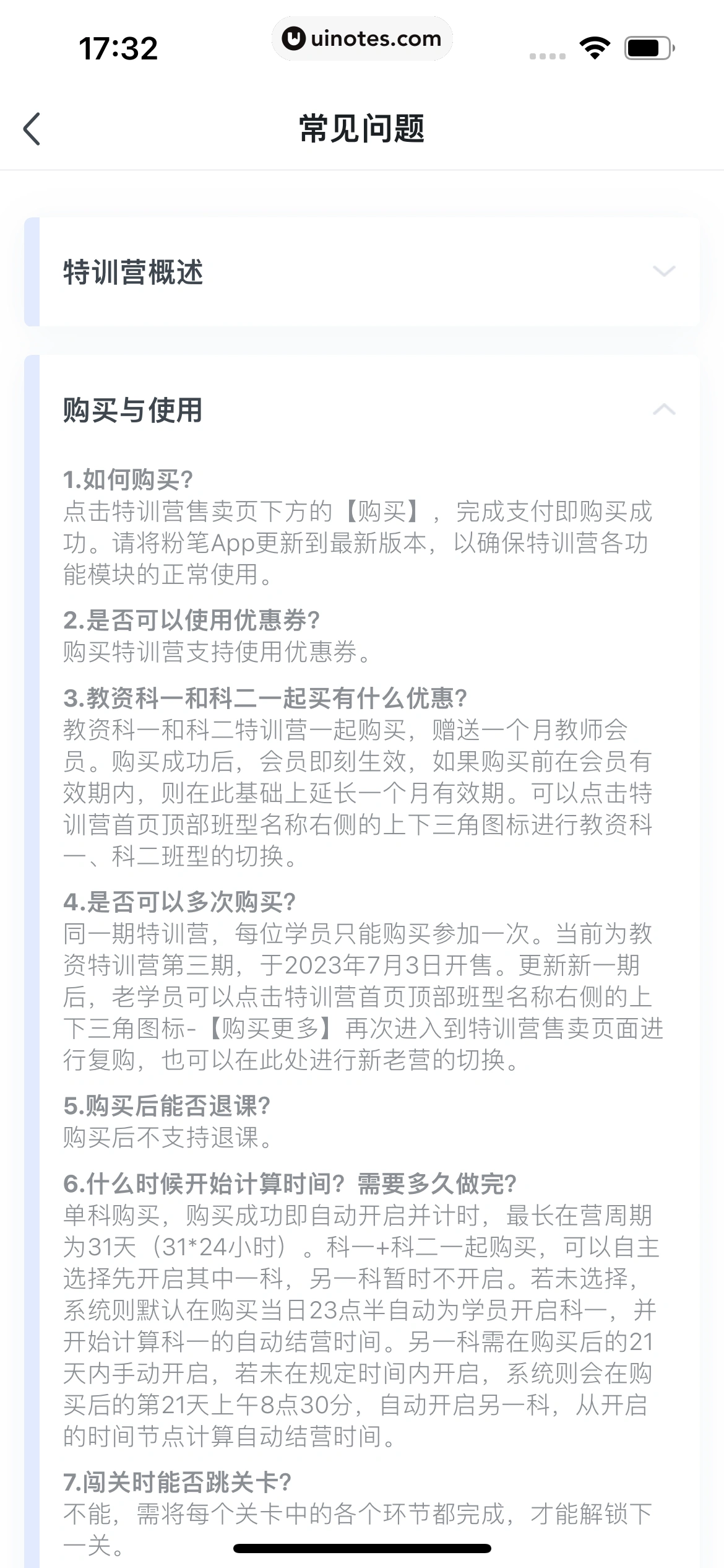 粉笔教师 App 截图 092 - UI Notes