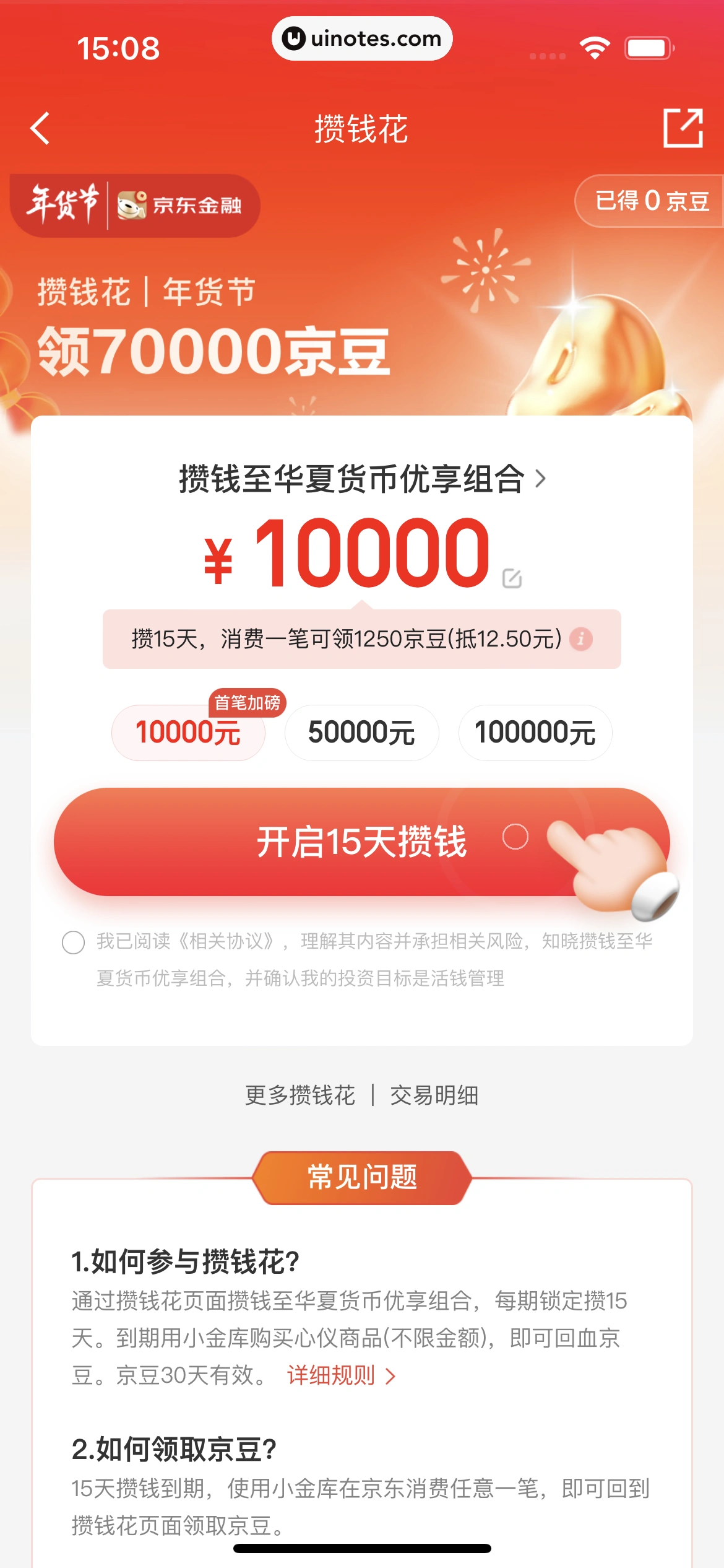 京东金融 App 截图 171 - UI Notes