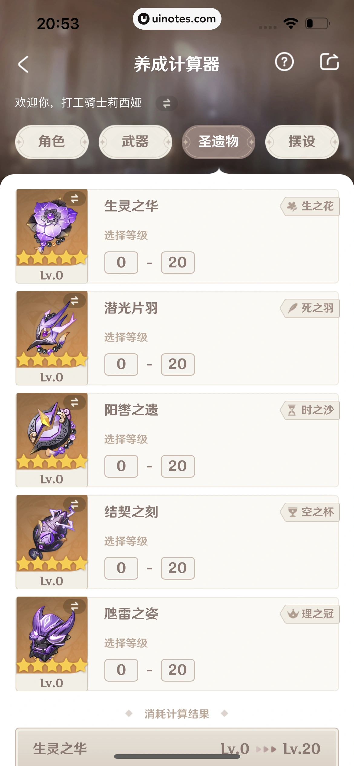 米游社 App 截图 273 - UI Notes