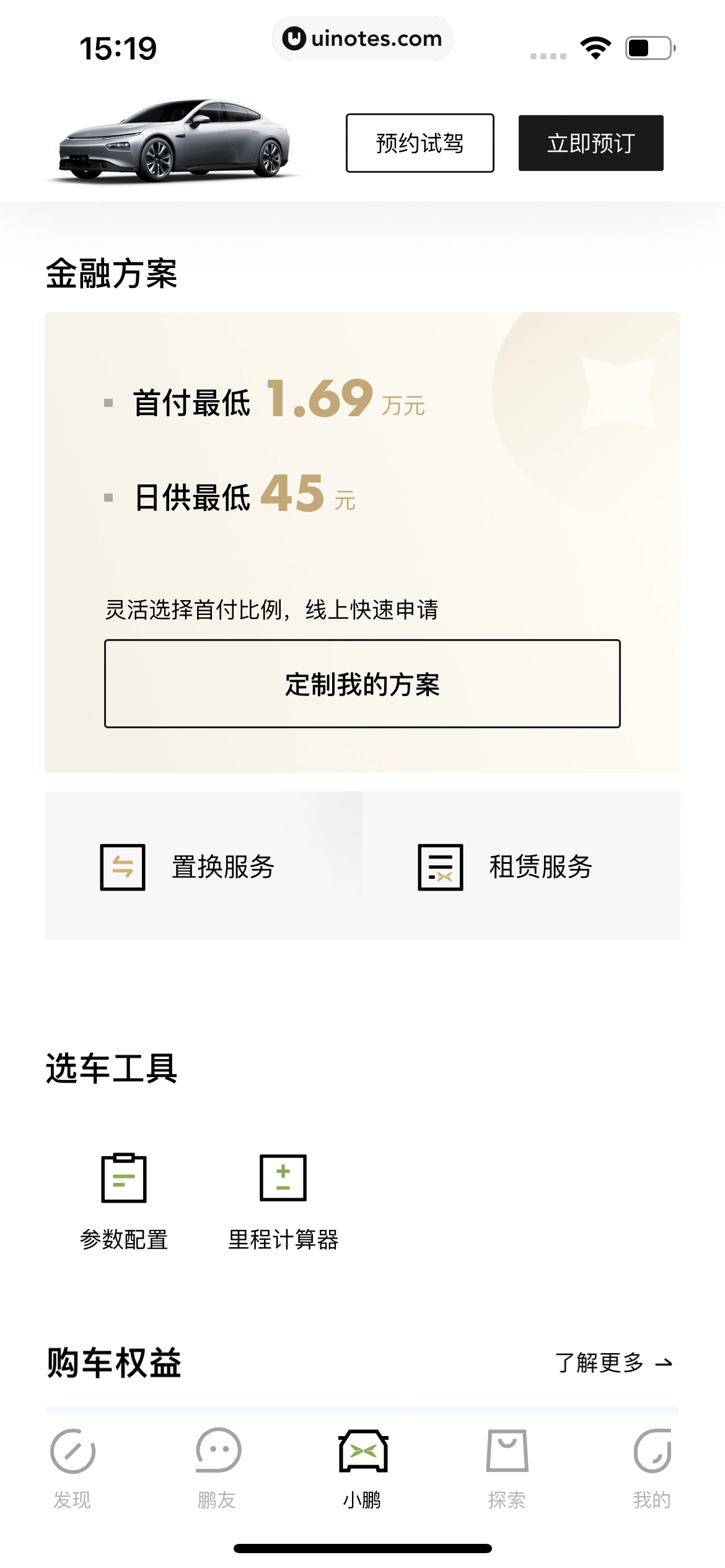 小鹏汽车 App 截图 055 - UI Notes