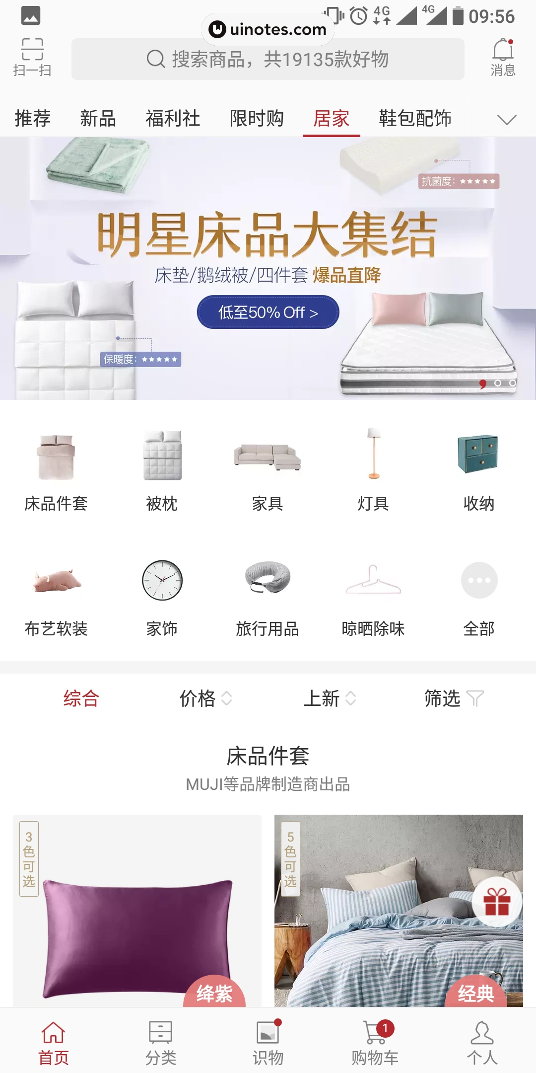 网易严选 App 截图 012 - UI Notes