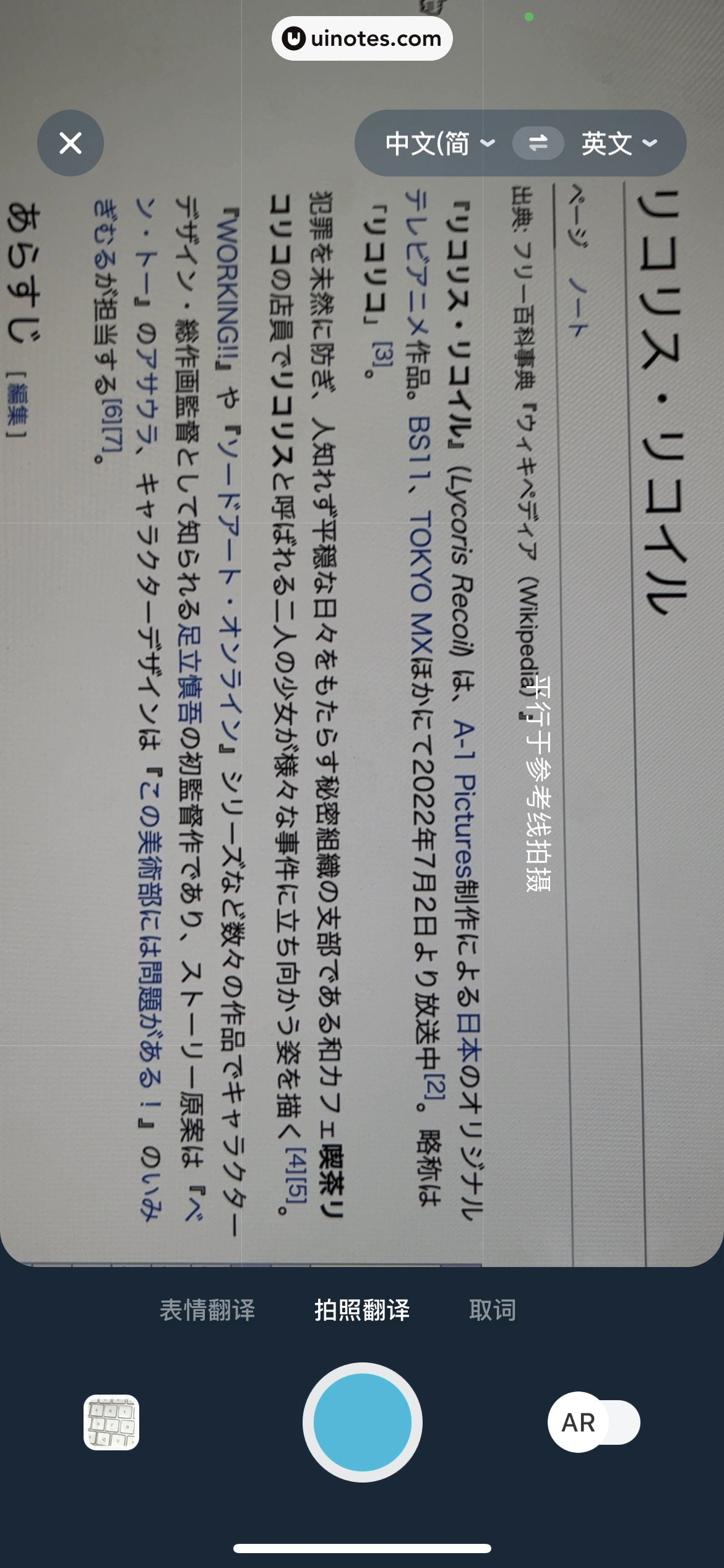 有道翻译官 App 截图 046 - UI Notes