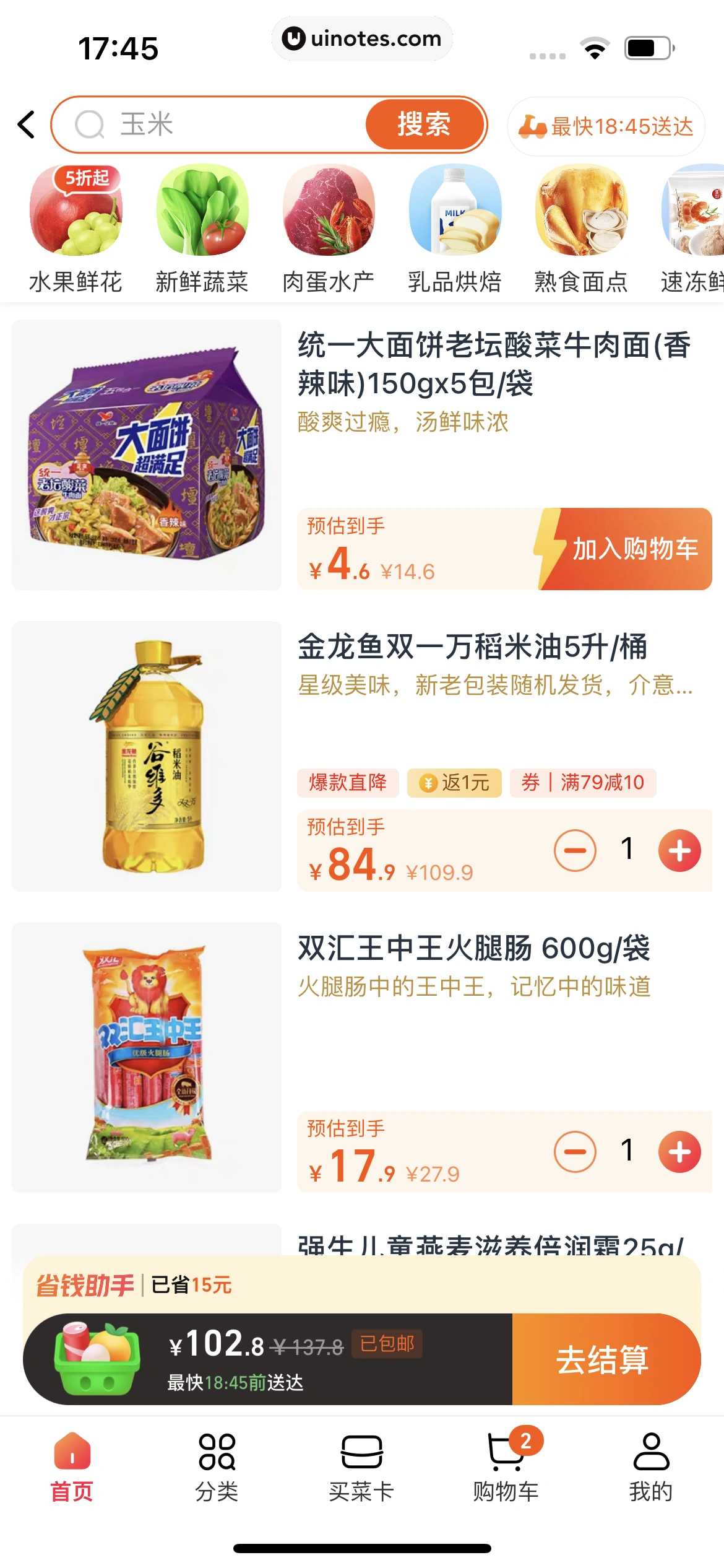 淘宝 App 截图 0669 - UI Notes