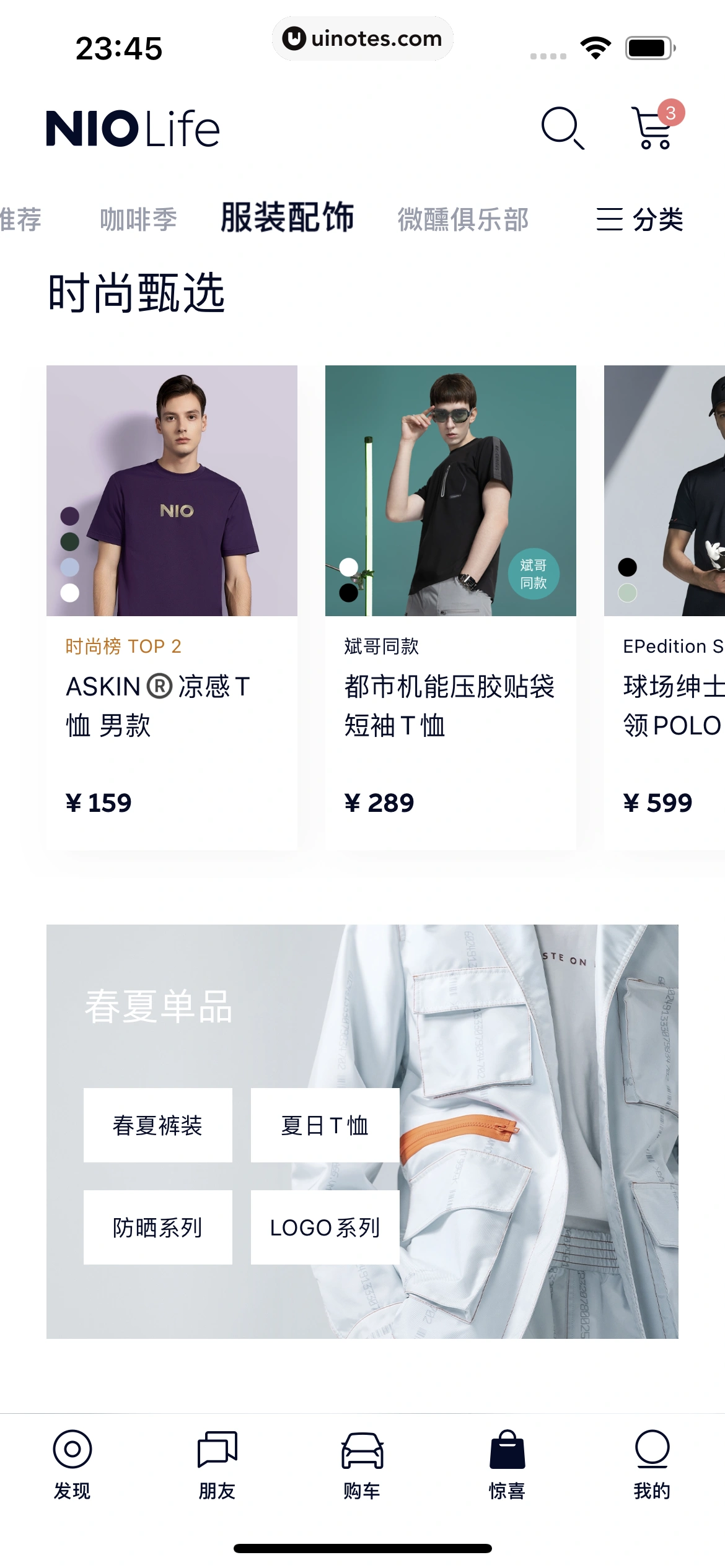 蔚来 App 截图 366 - UI Notes