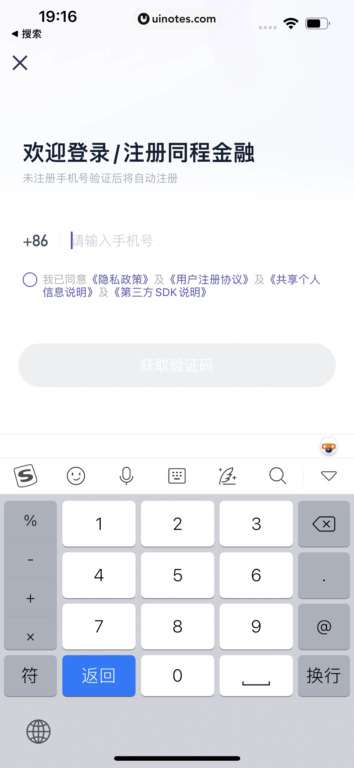 同程金融 App 截图 012 - UI Notes