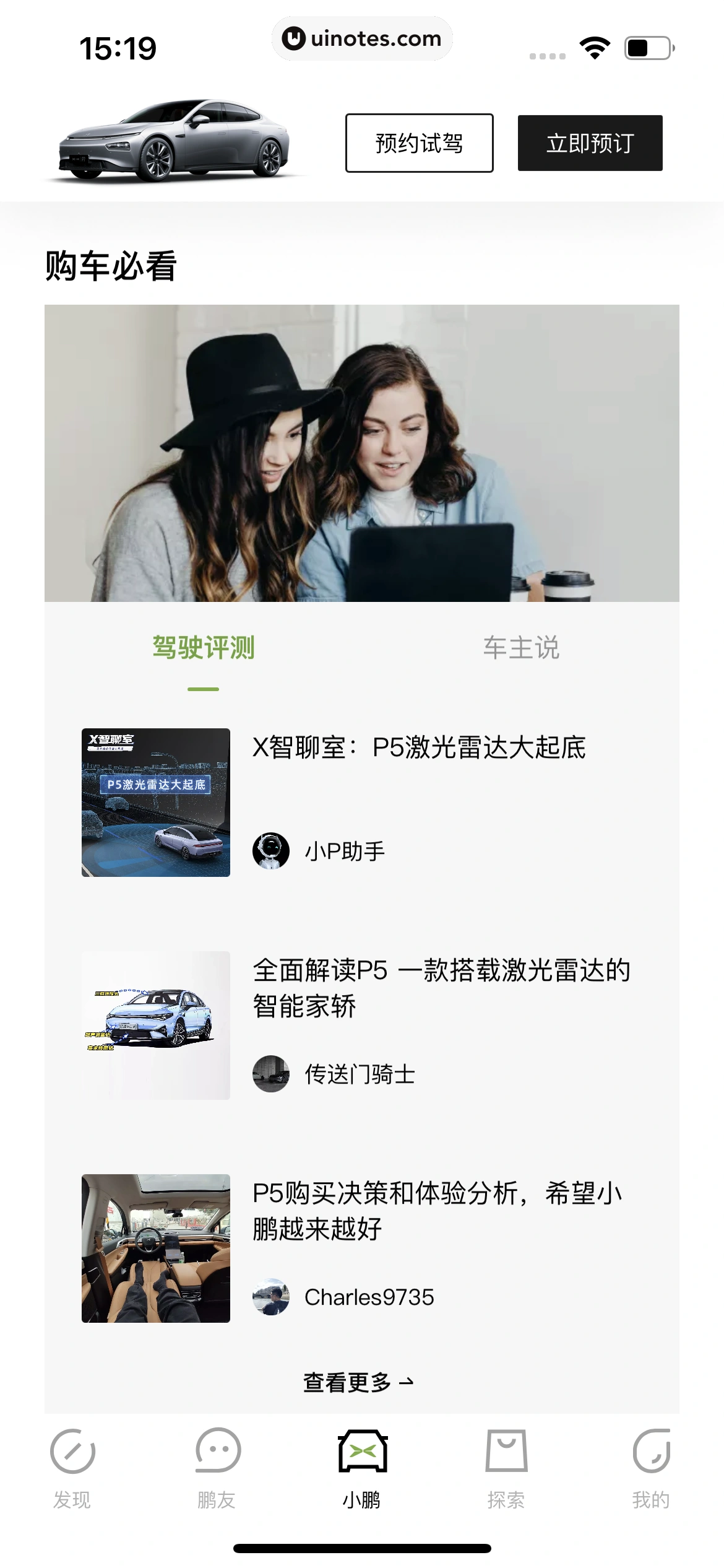 小鹏汽车 App 截图 057 - UI Notes