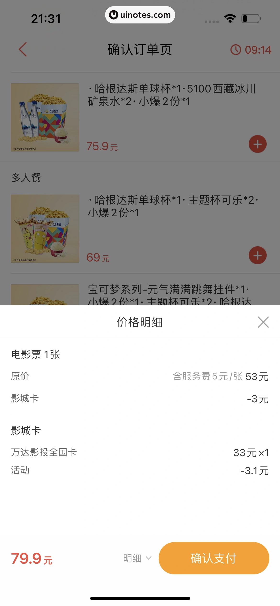 猫眼 App 截图 410 - UI Notes
