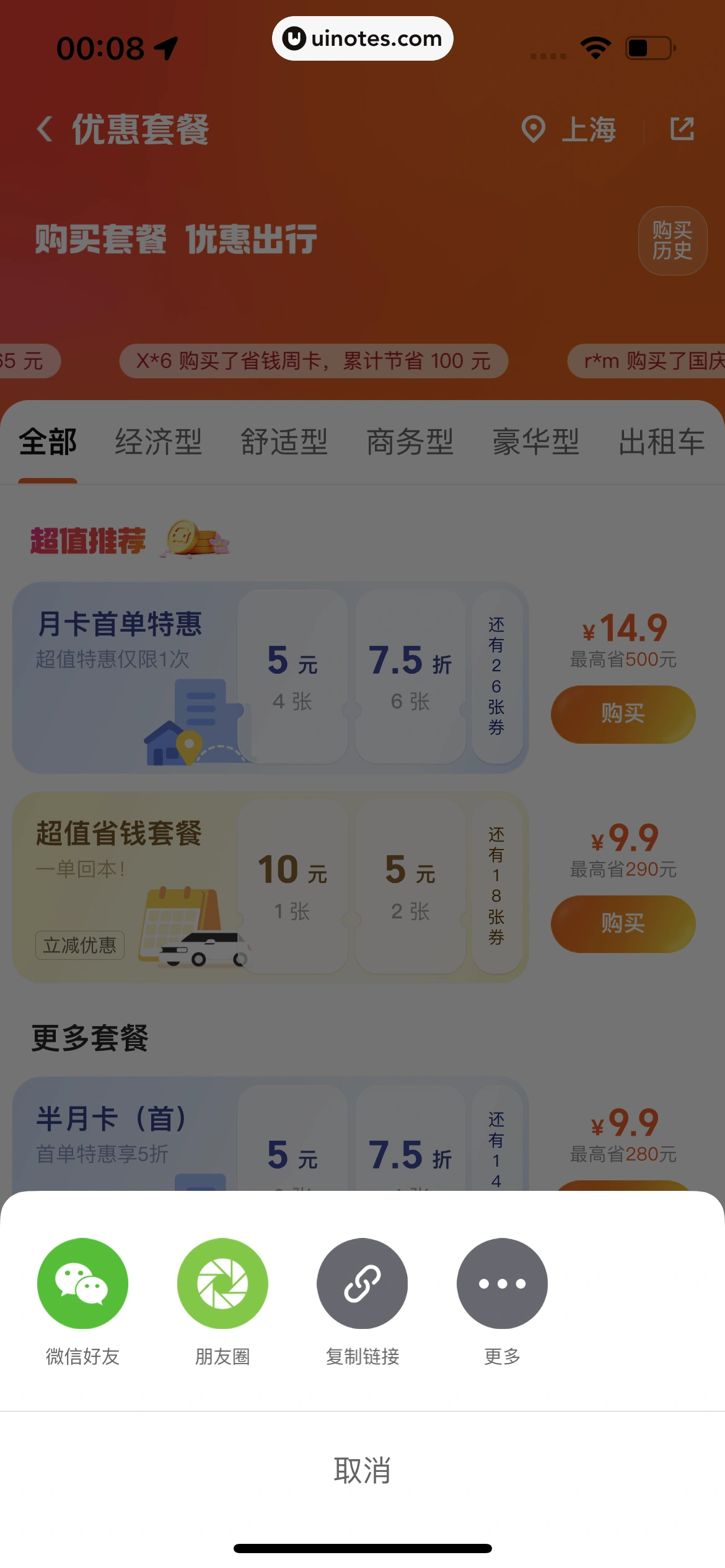 美团打车 App 截图 050 - UI Notes