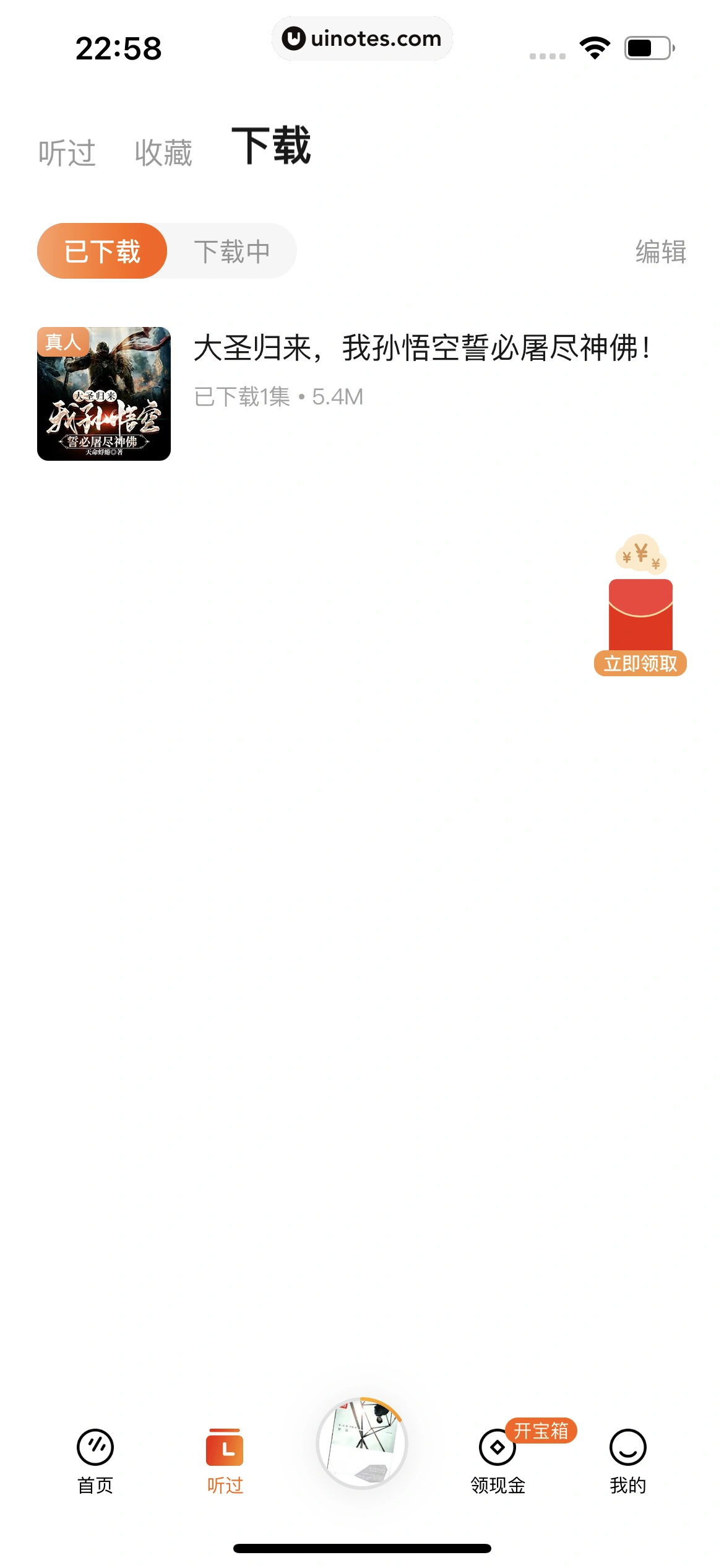 番茄畅听 App 截图 246 - UI Notes