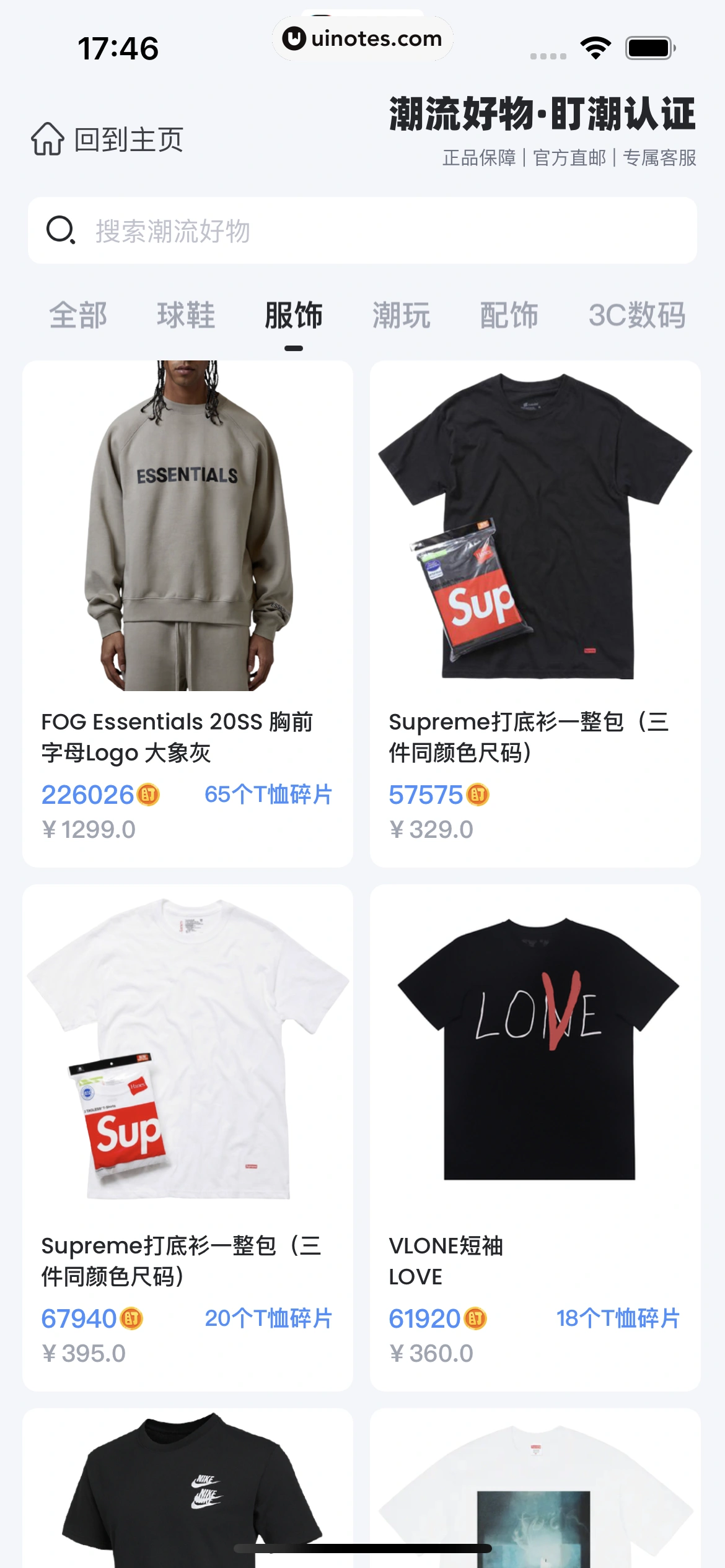 盯潮 App 截图 088 - UI Notes