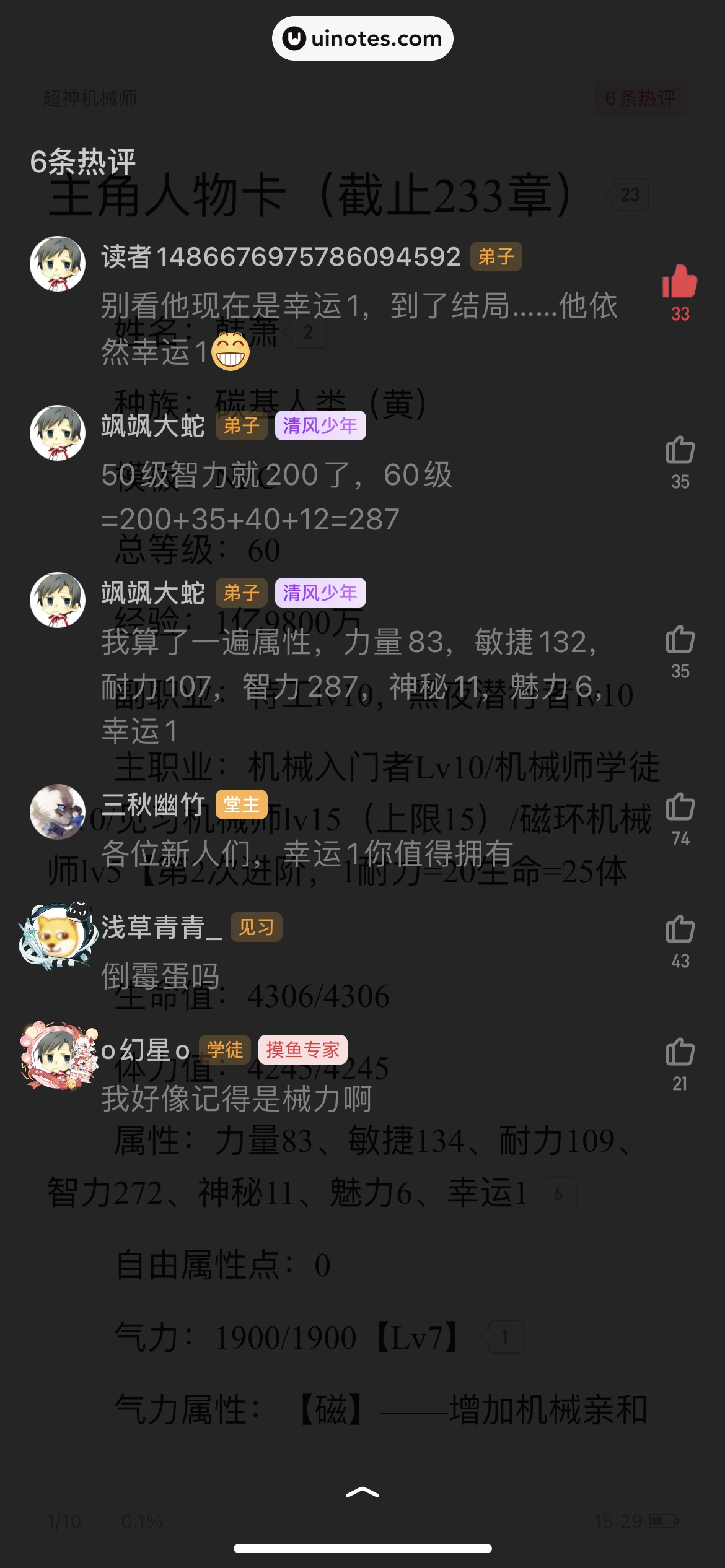起点读书 App 截图 116 - UI Notes