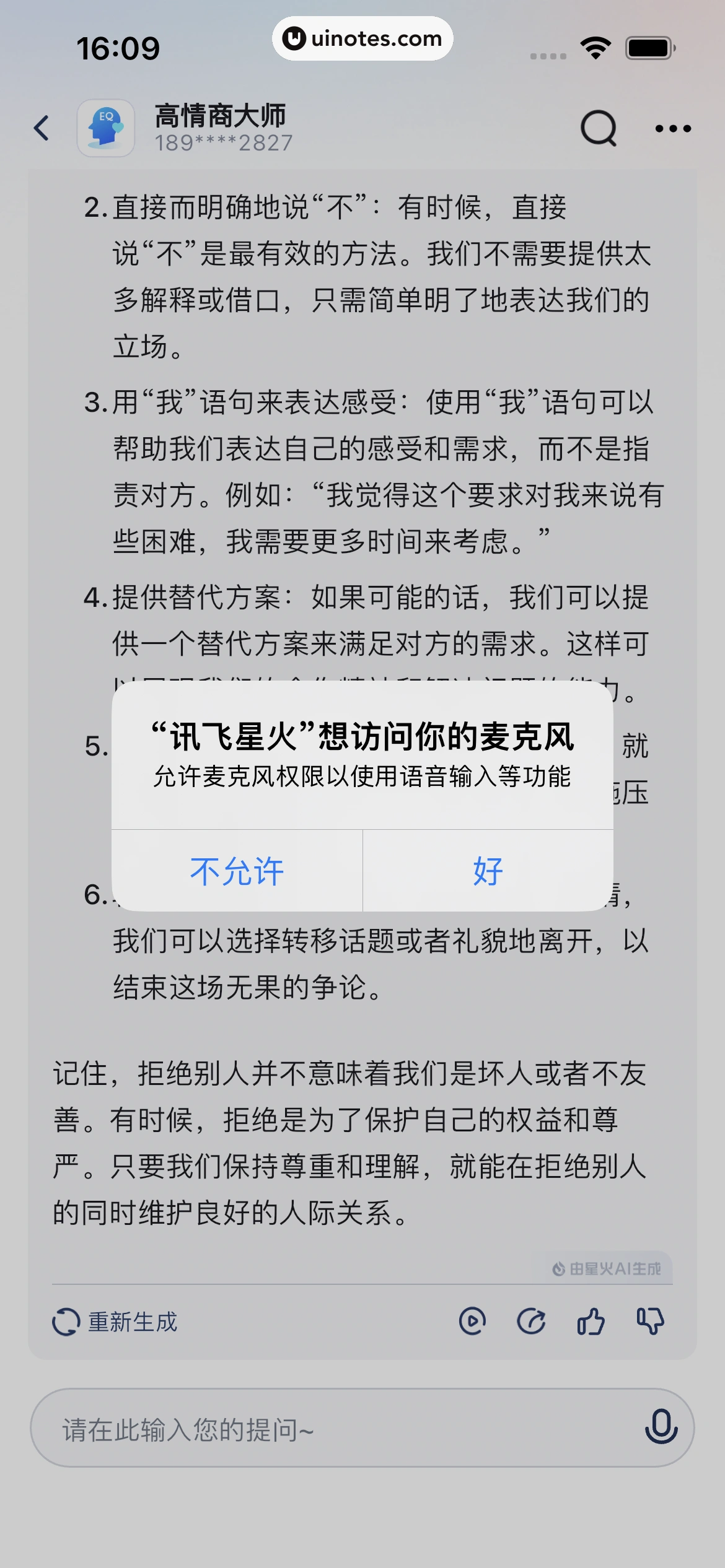 讯飞星火 App 截图 035 - UI Notes