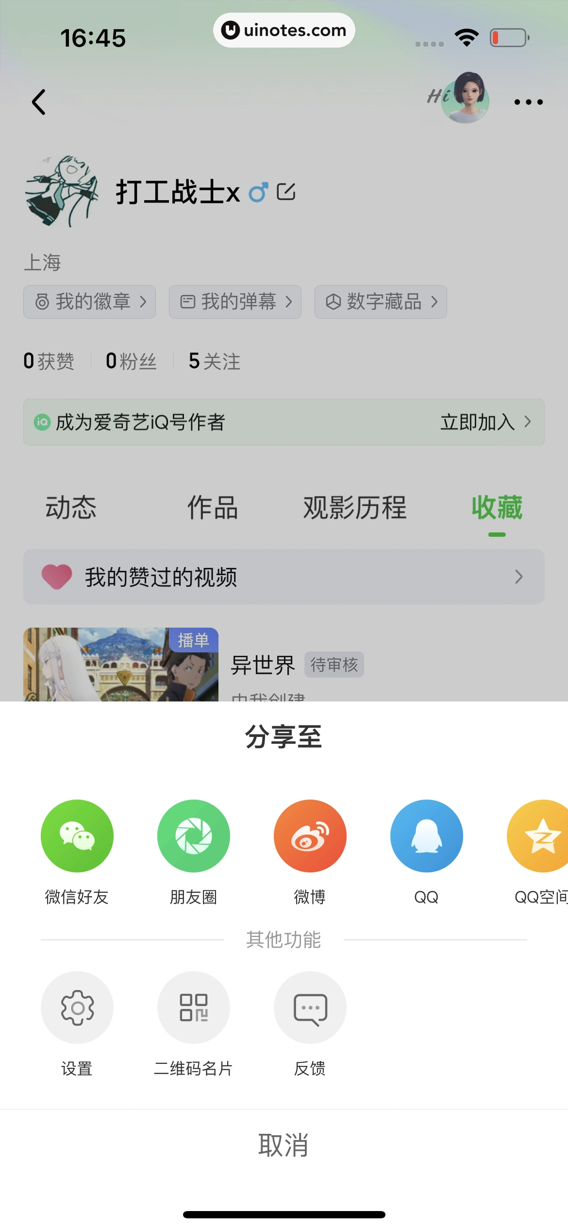 爱奇艺 App 截图 678 - UI Notes