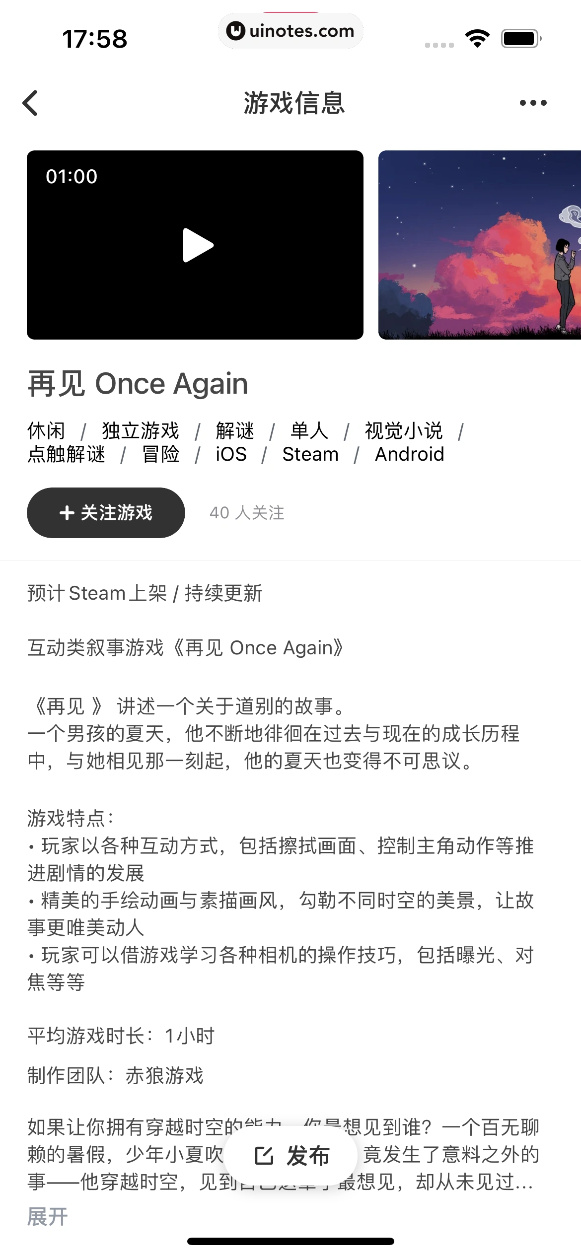 机核GCORES App 截图 078 - UI Notes