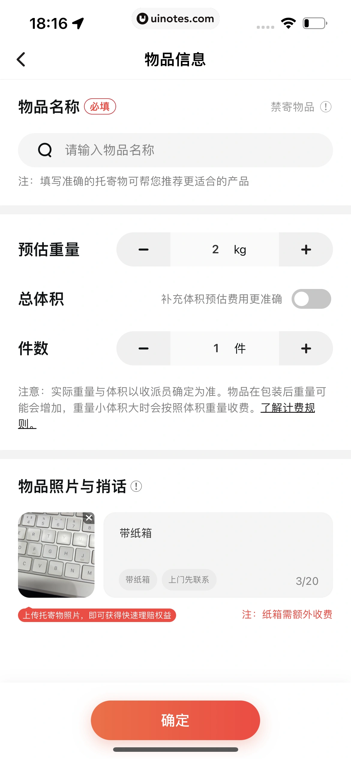 顺丰速运 App 截图 046 - UI Notes