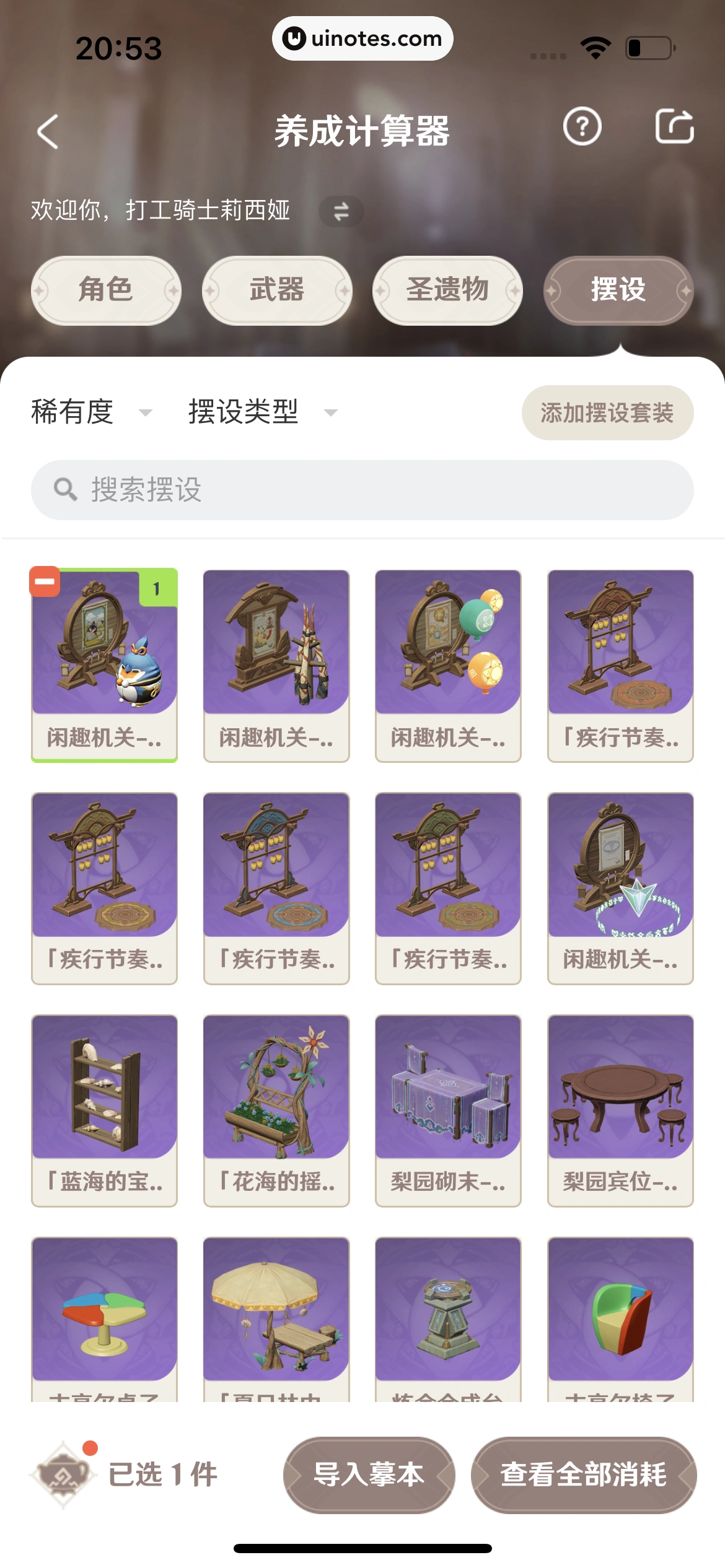 米游社 App 截图 278 - UI Notes