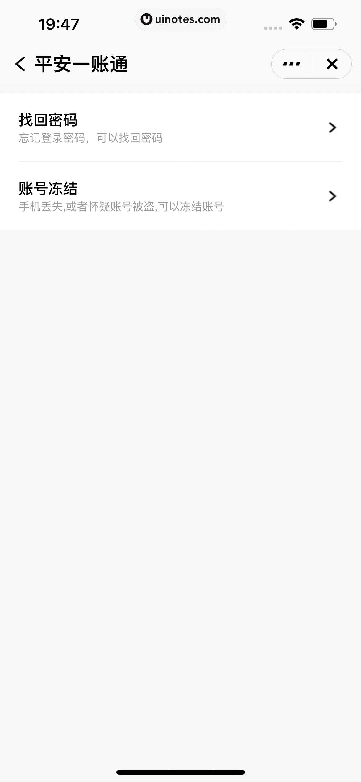 平安好车主 App 截图 0832 - UI Notes