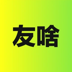 友啥 App