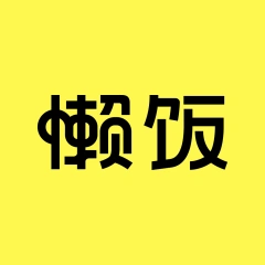 懒饭 App